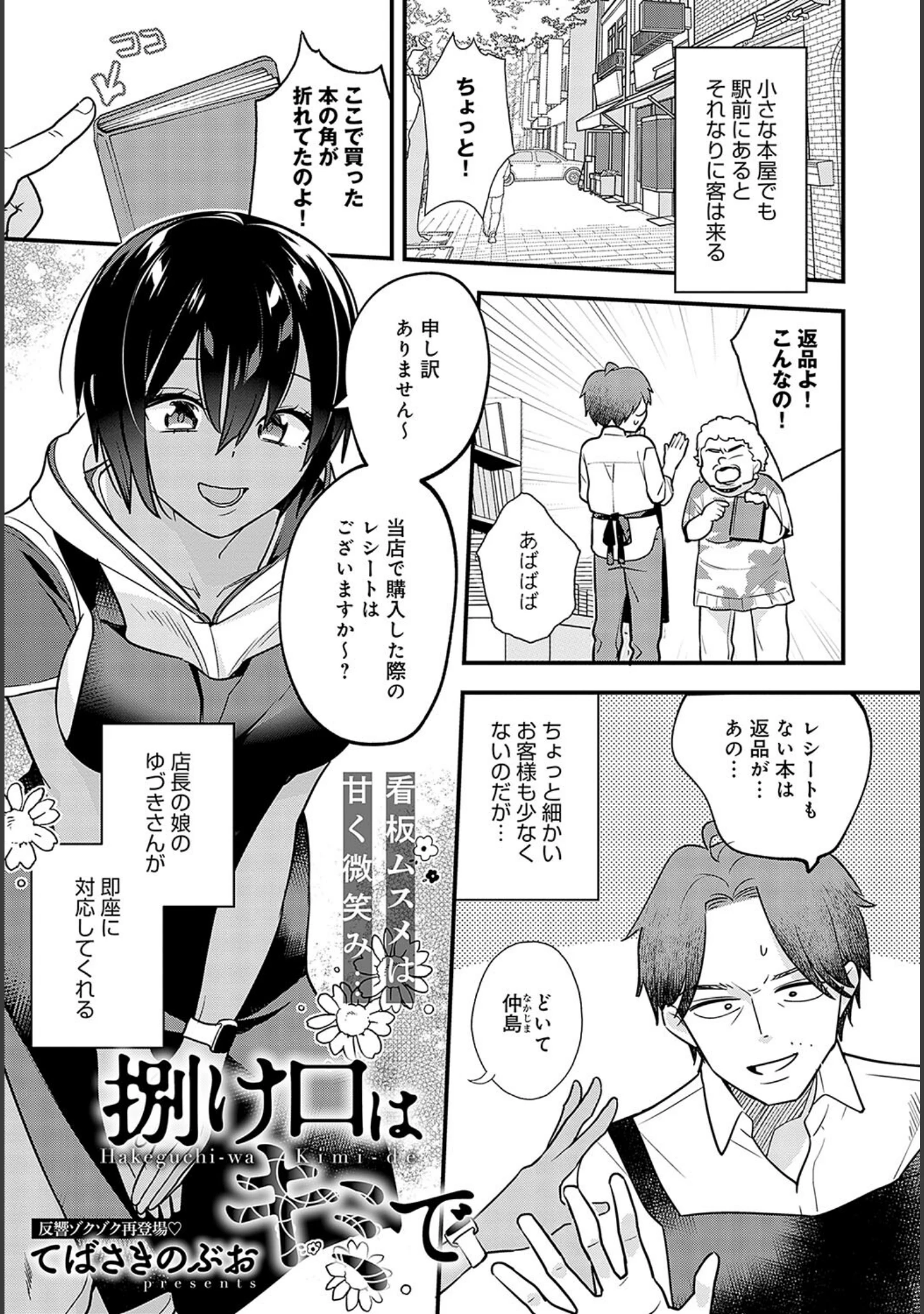 「comicアンスリウム Vol.126 2023年10月号」（だにまる） 試し読み 18ページ目