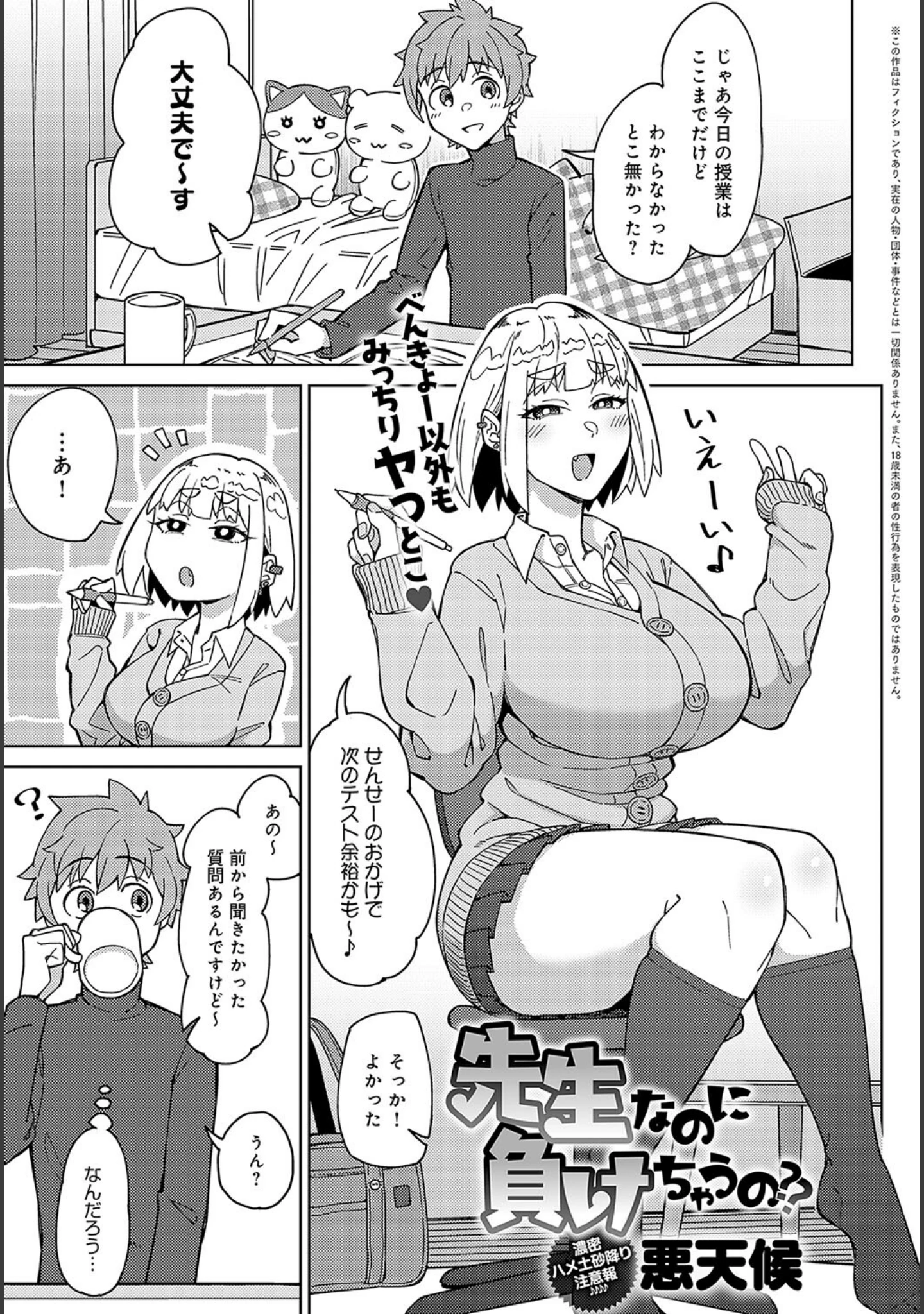 「comicアンスリウム Vol.126 2023年10月号」（だにまる） 試し読み 20ページ目