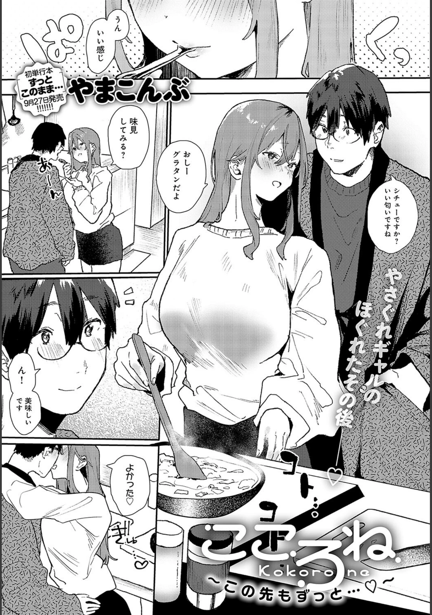 「comicアンスリウム Vol.126 2023年10月号」（だにまる） 試し読み 24ページ目