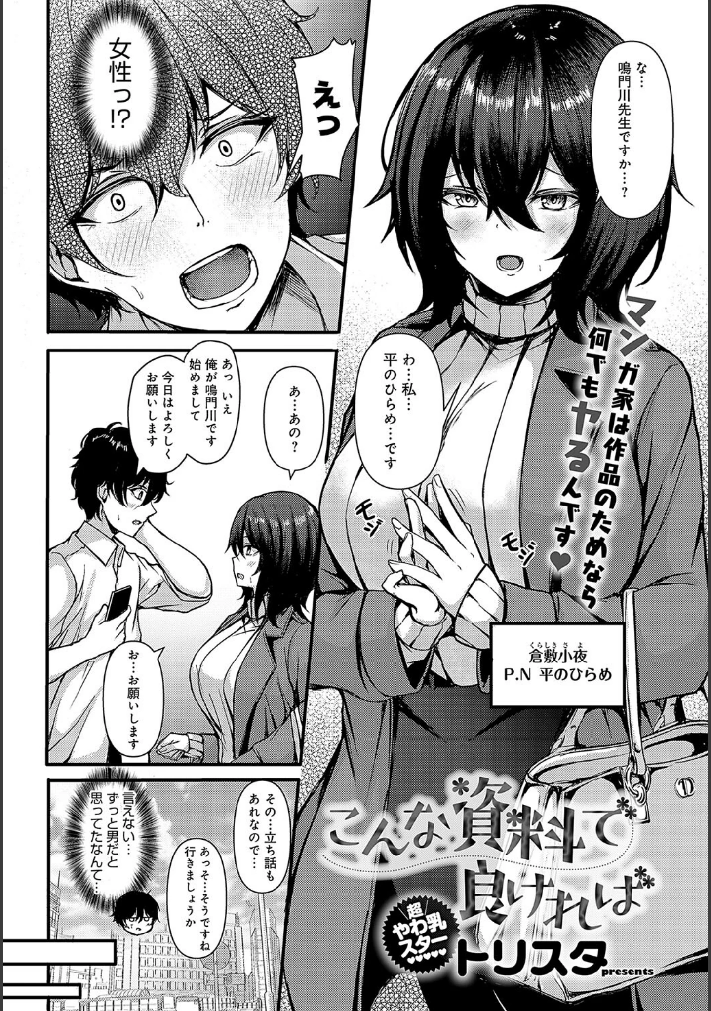 「comicアンスリウム Vol.126 2023年10月号」（だにまる） 試し読み 26ページ目