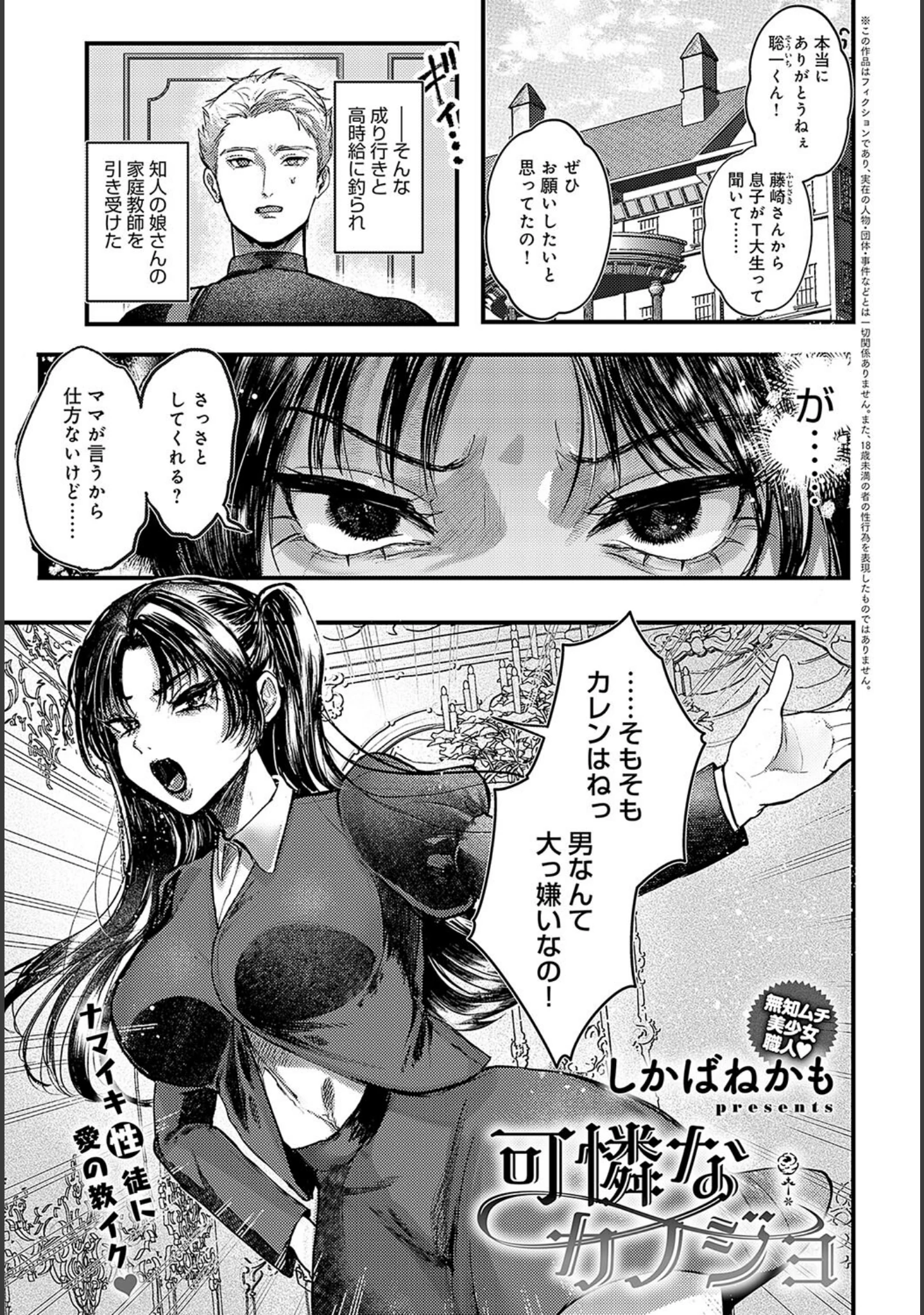 「comicアンスリウム Vol.126 2023年10月号」（だにまる） 試し読み 38ページ目