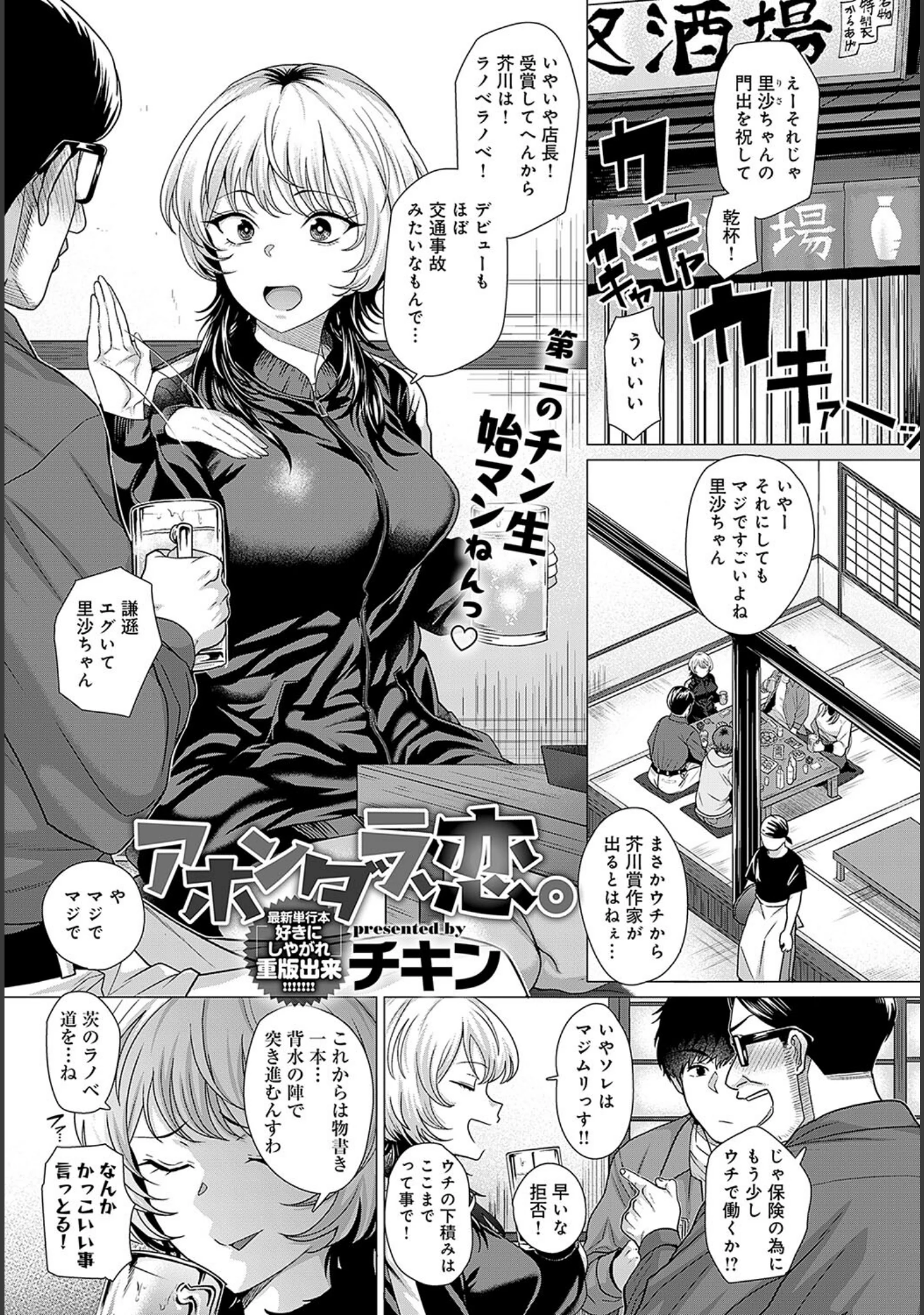 「comicアンスリウム Vol.126 2023年10月号」（だにまる） 試し読み 4ページ目