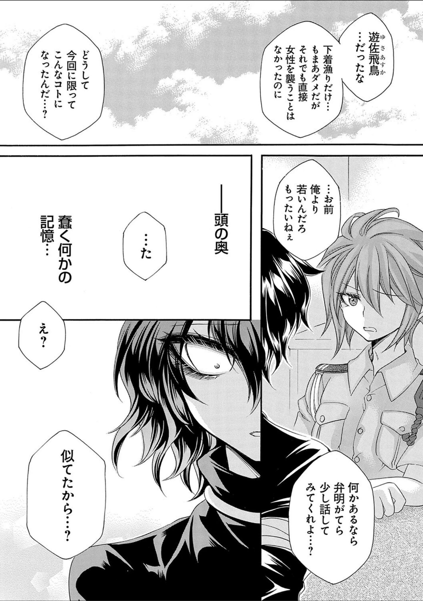 「姦獄 〜ミラレ・トラワレ・コワサレル〜」（夜神紗衣） 試し読み 12ページ目