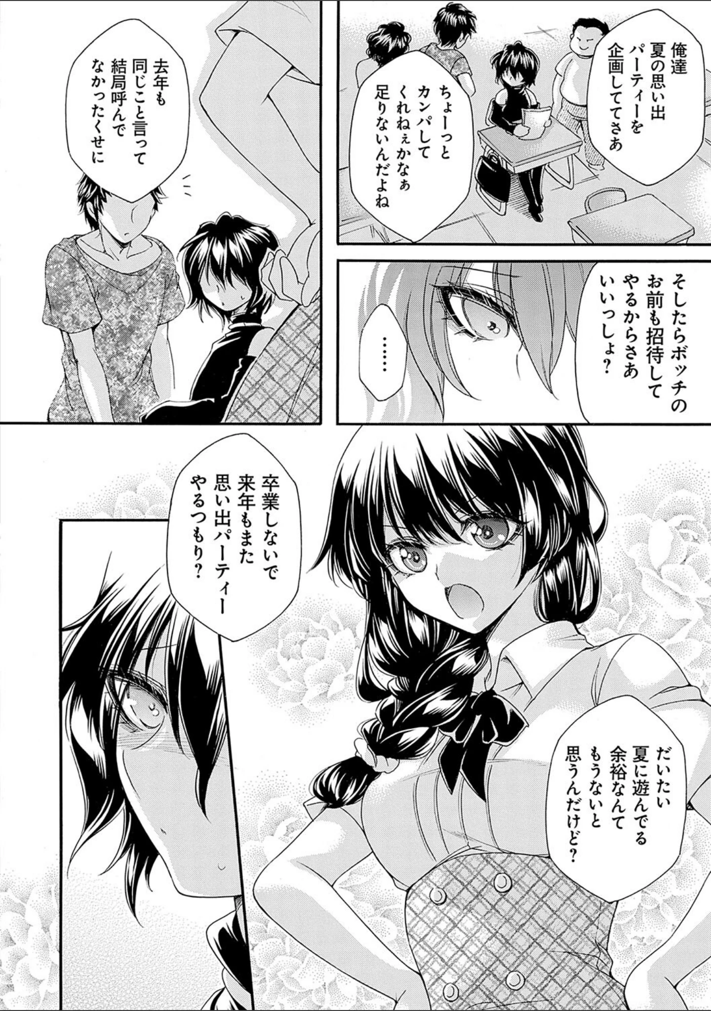 「姦獄 〜ミラレ・トラワレ・コワサレル〜」（夜神紗衣） 試し読み 15ページ目
