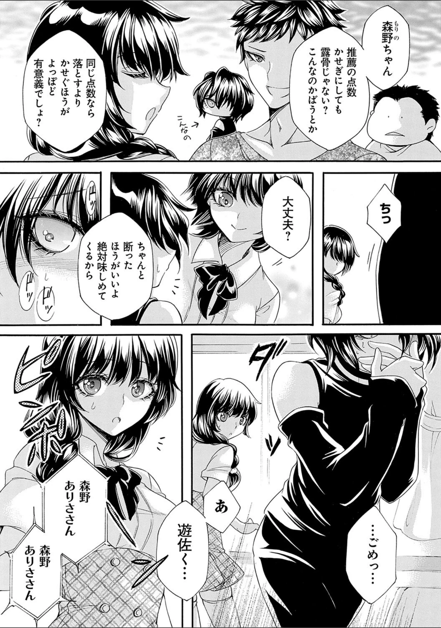 「姦獄 〜ミラレ・トラワレ・コワサレル〜」（夜神紗衣） 試し読み 16ページ目