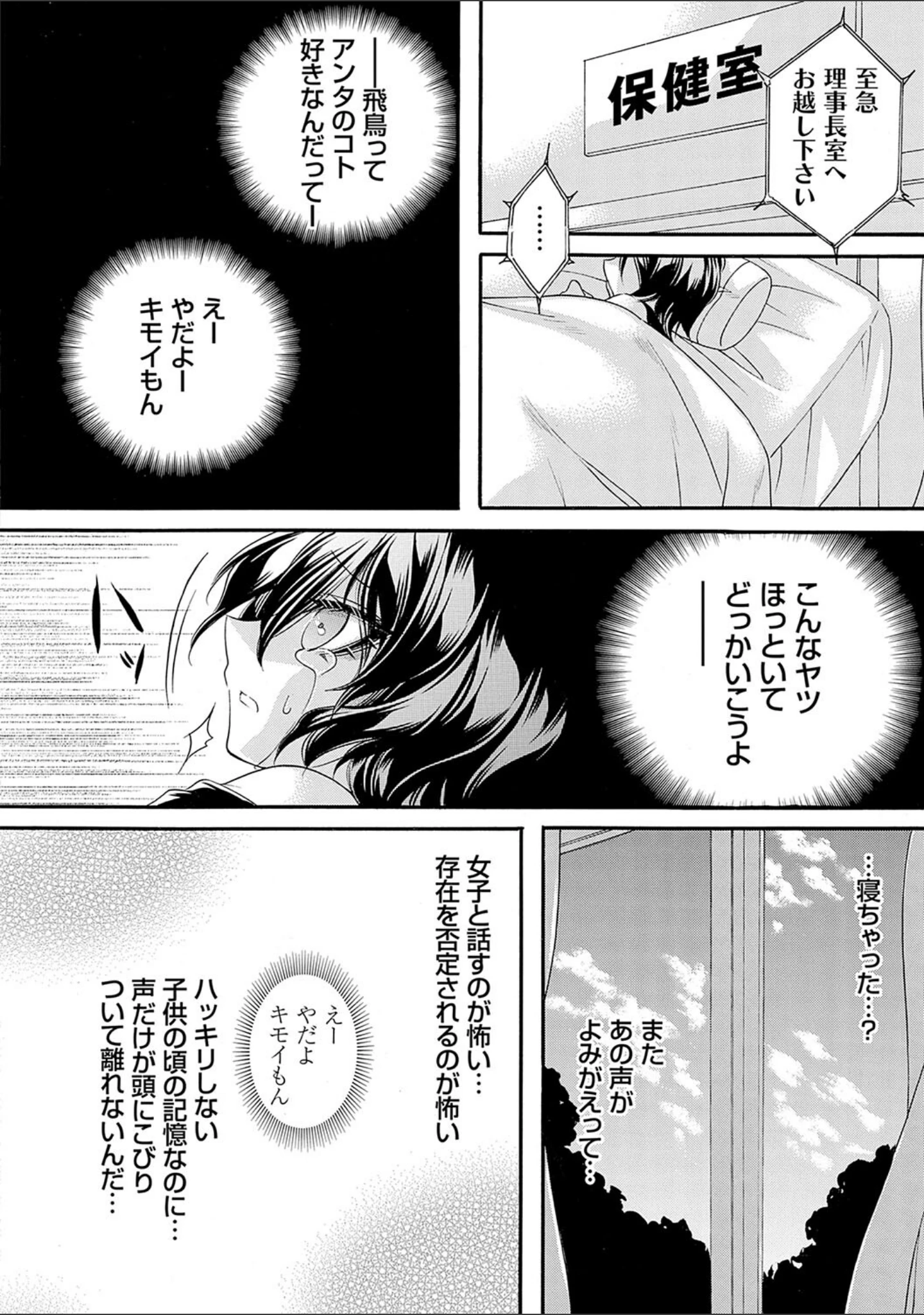 「姦獄 〜ミラレ・トラワレ・コワサレル〜」（夜神紗衣） 試し読み 17ページ目
