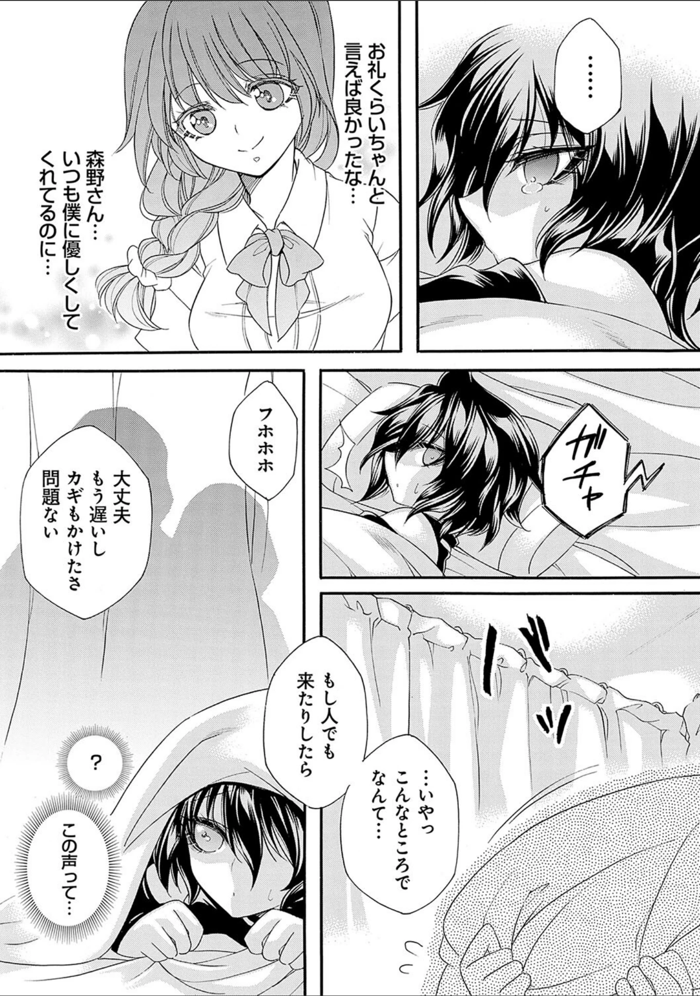 「姦獄 〜ミラレ・トラワレ・コワサレル〜」（夜神紗衣） 試し読み 18ページ目