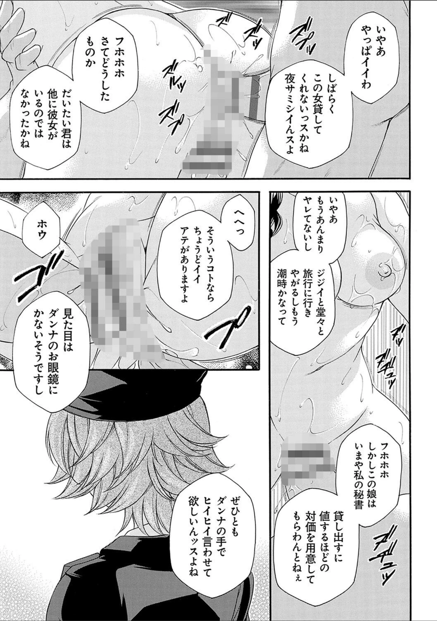 「姦獄 〜ミラレ・トラワレ・コワサレル〜」（夜神紗衣） 試し読み 20ページ目