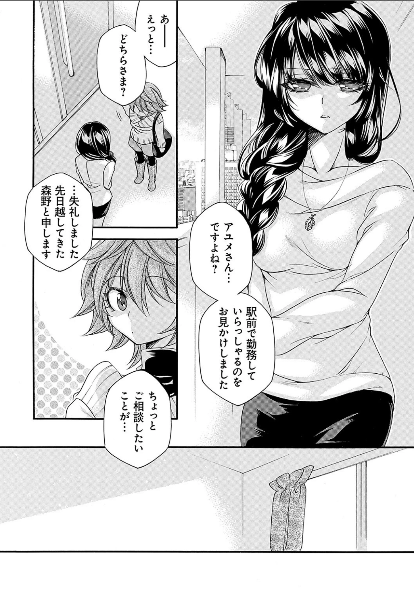 「姦獄 〜ミラレ・トラワレ・コワサレル〜」（夜神紗衣） 試し読み 23ページ目