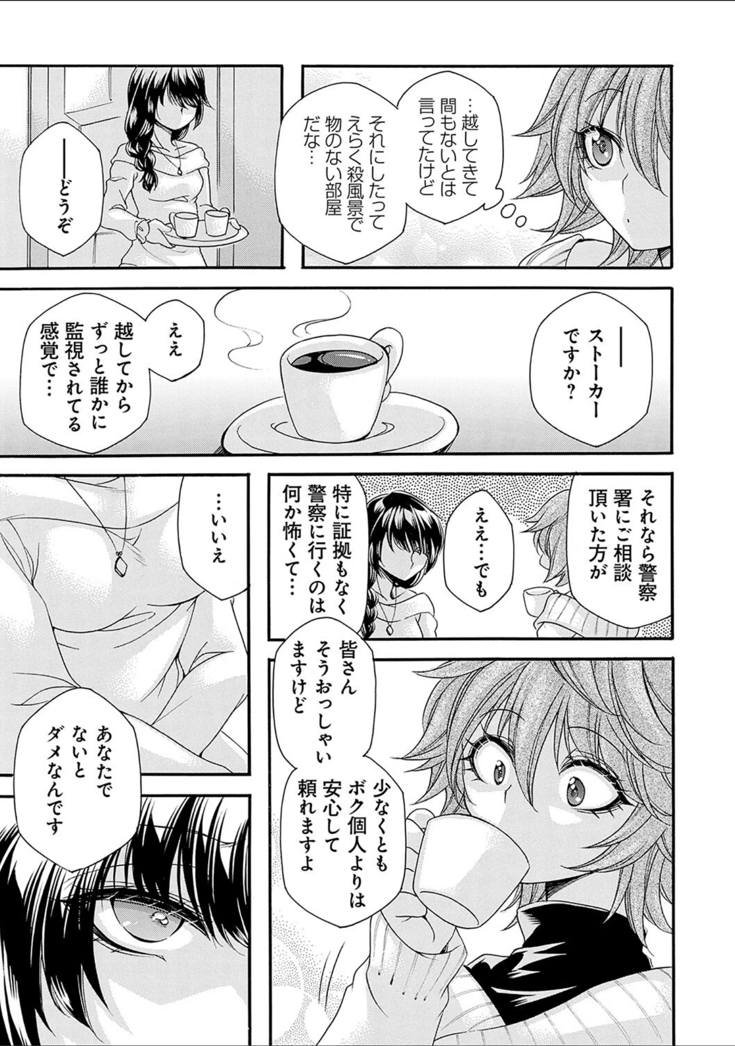 「姦獄 〜ミラレ・トラワレ・コワサレル〜」（夜神紗衣） 試し読み 24ページ目