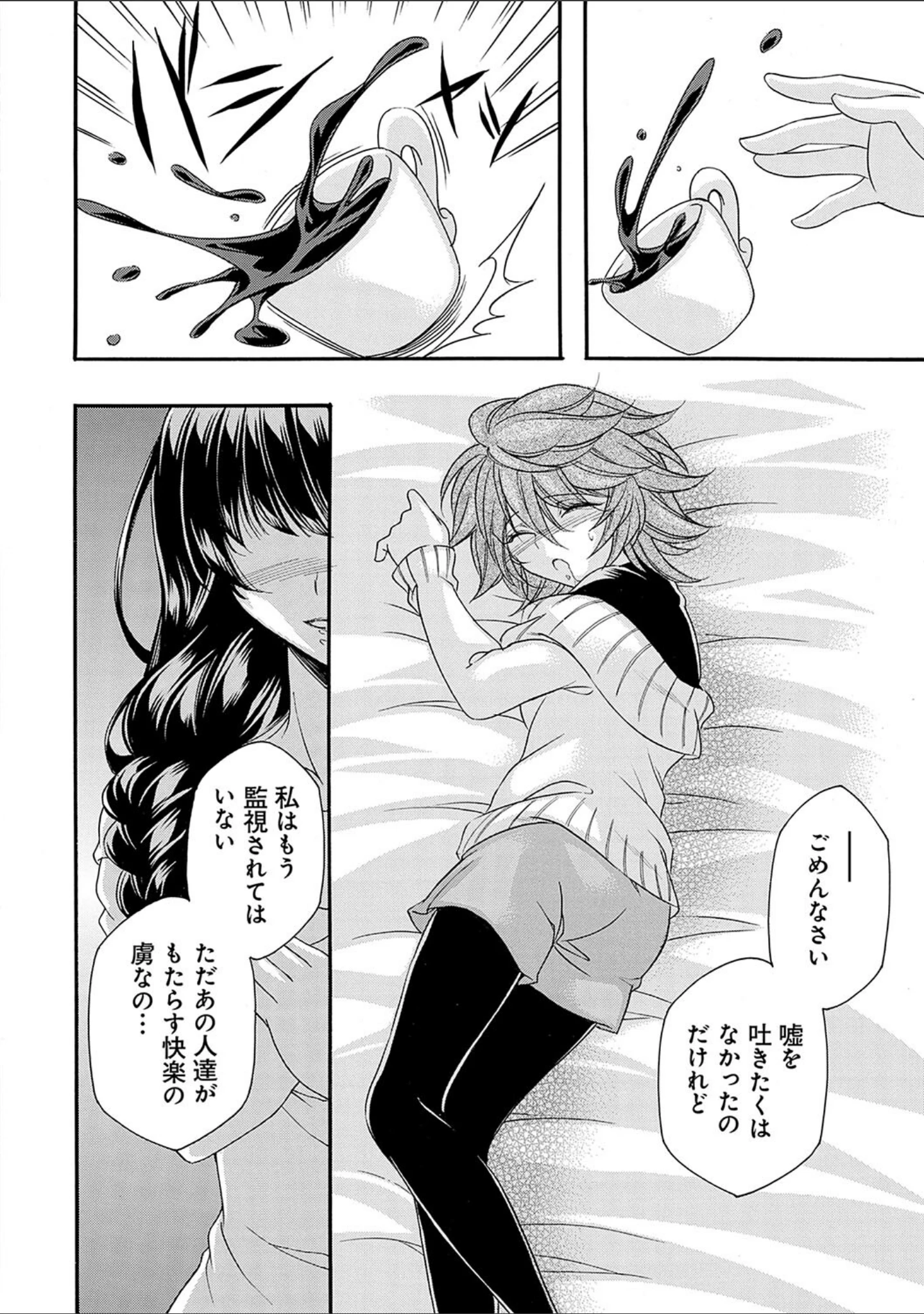「姦獄 〜ミラレ・トラワレ・コワサレル〜」（夜神紗衣） 試し読み 25ページ目