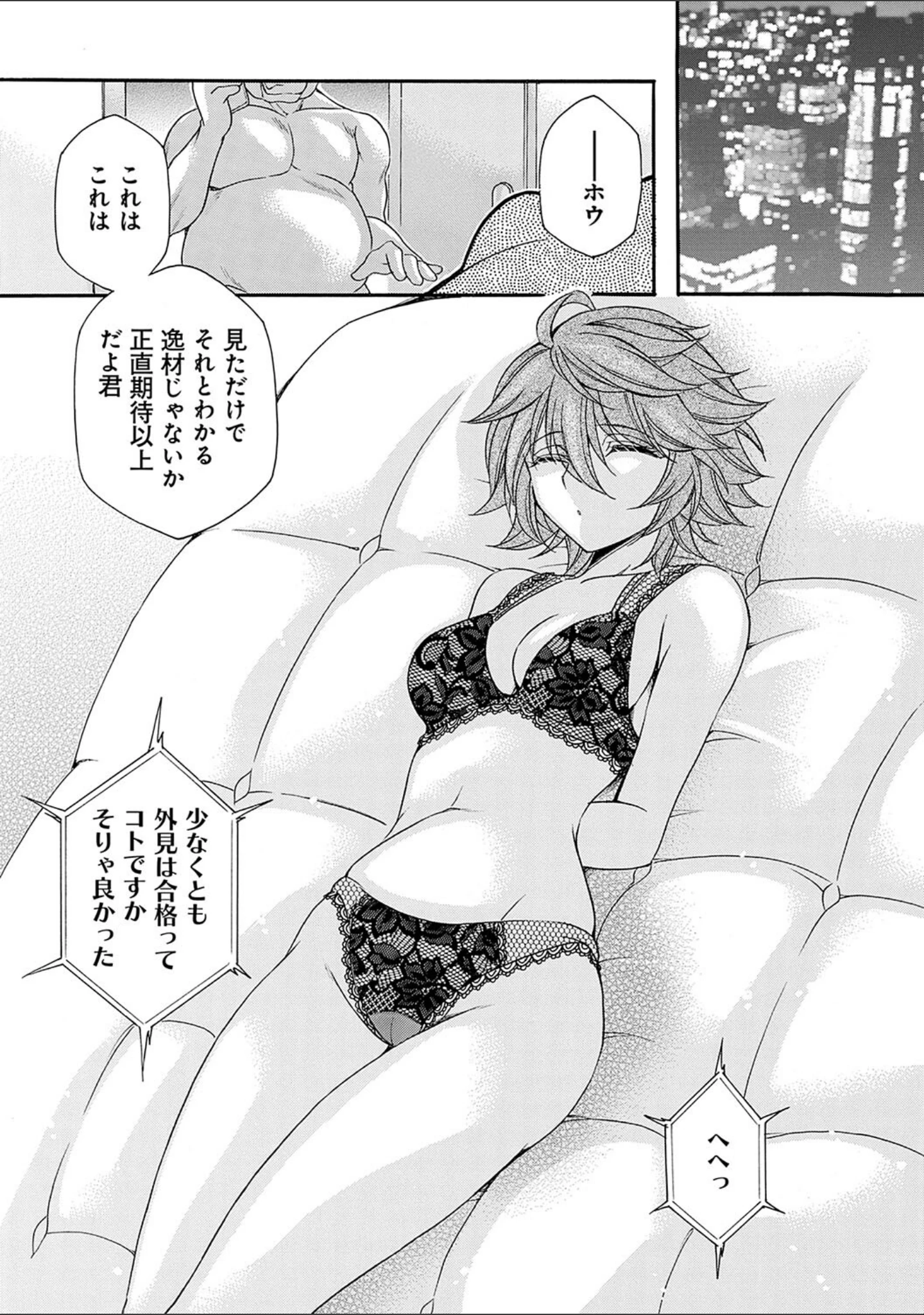 「姦獄 〜ミラレ・トラワレ・コワサレル〜」（夜神紗衣） 試し読み 26ページ目
