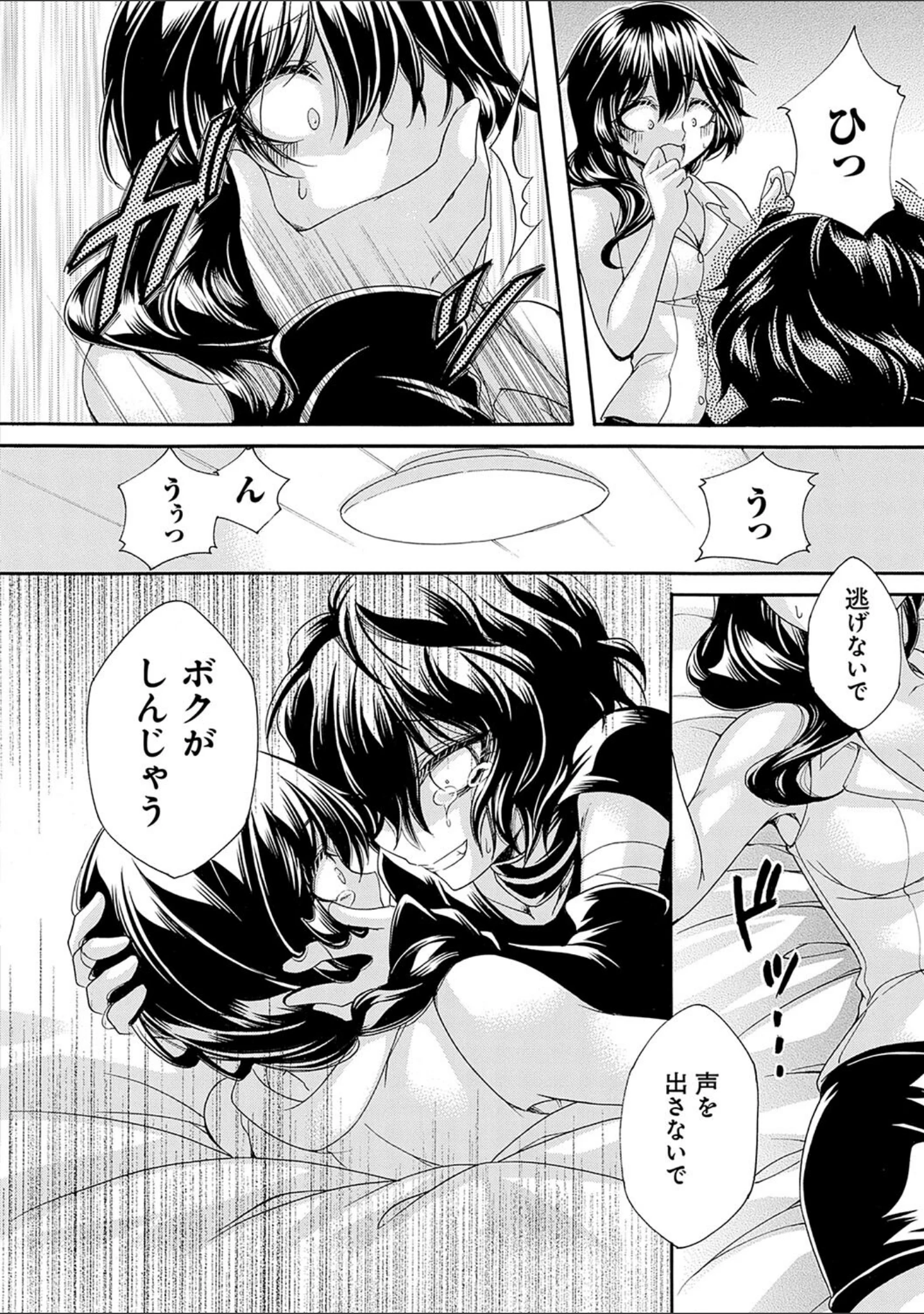 「姦獄 〜ミラレ・トラワレ・コワサレル〜」（夜神紗衣） 試し読み 8ページ目