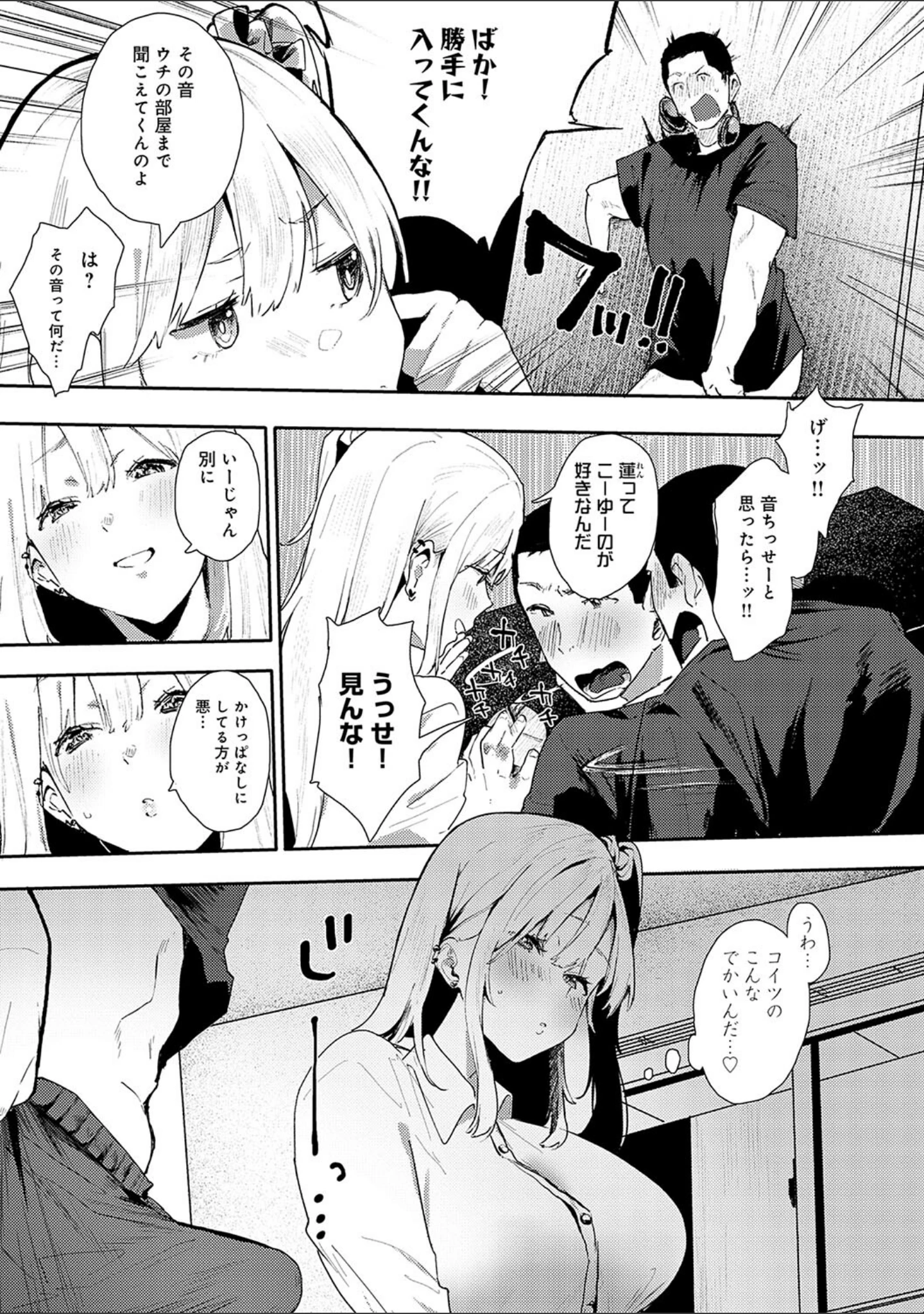 「ずっとこのまま… 【デジタル特装版】」（やまこんぶ） 試し読み 11ページ目