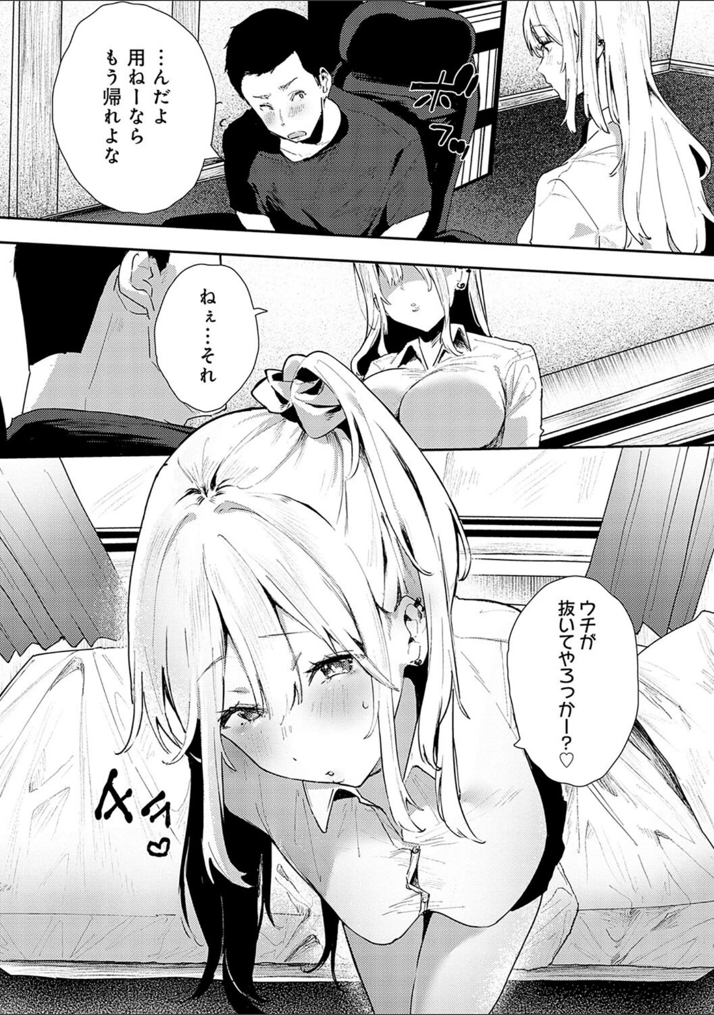 「ずっとこのまま… 【デジタル特装版】」（やまこんぶ） 試し読み 12ページ目