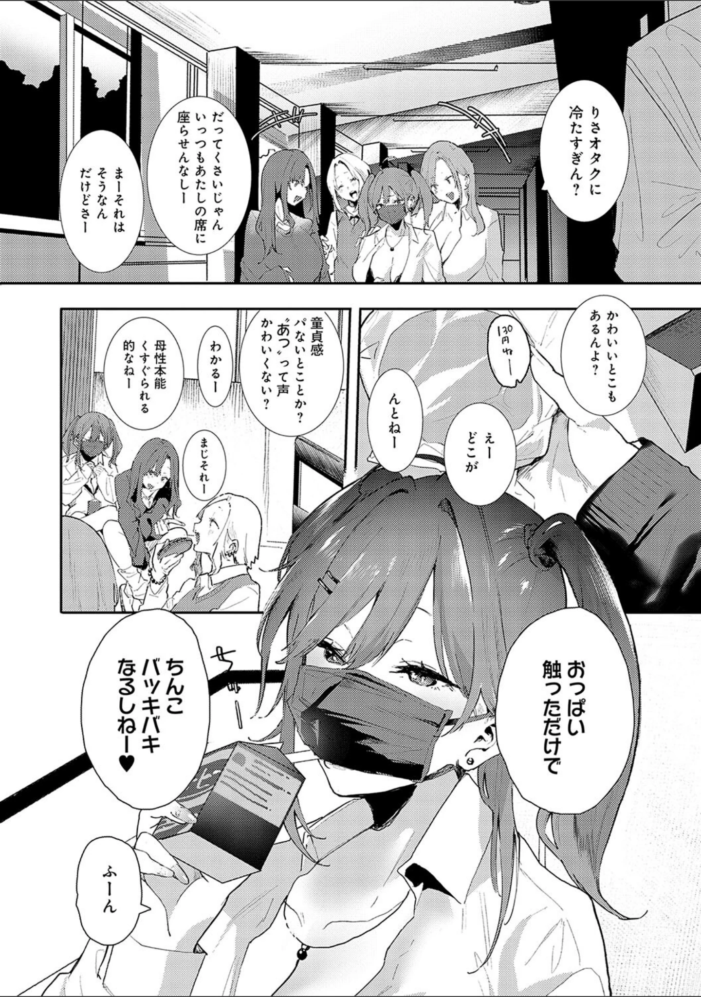 「ずっとこのまま… 【デジタル特装版】」（やまこんぶ） 試し読み 14ページ目