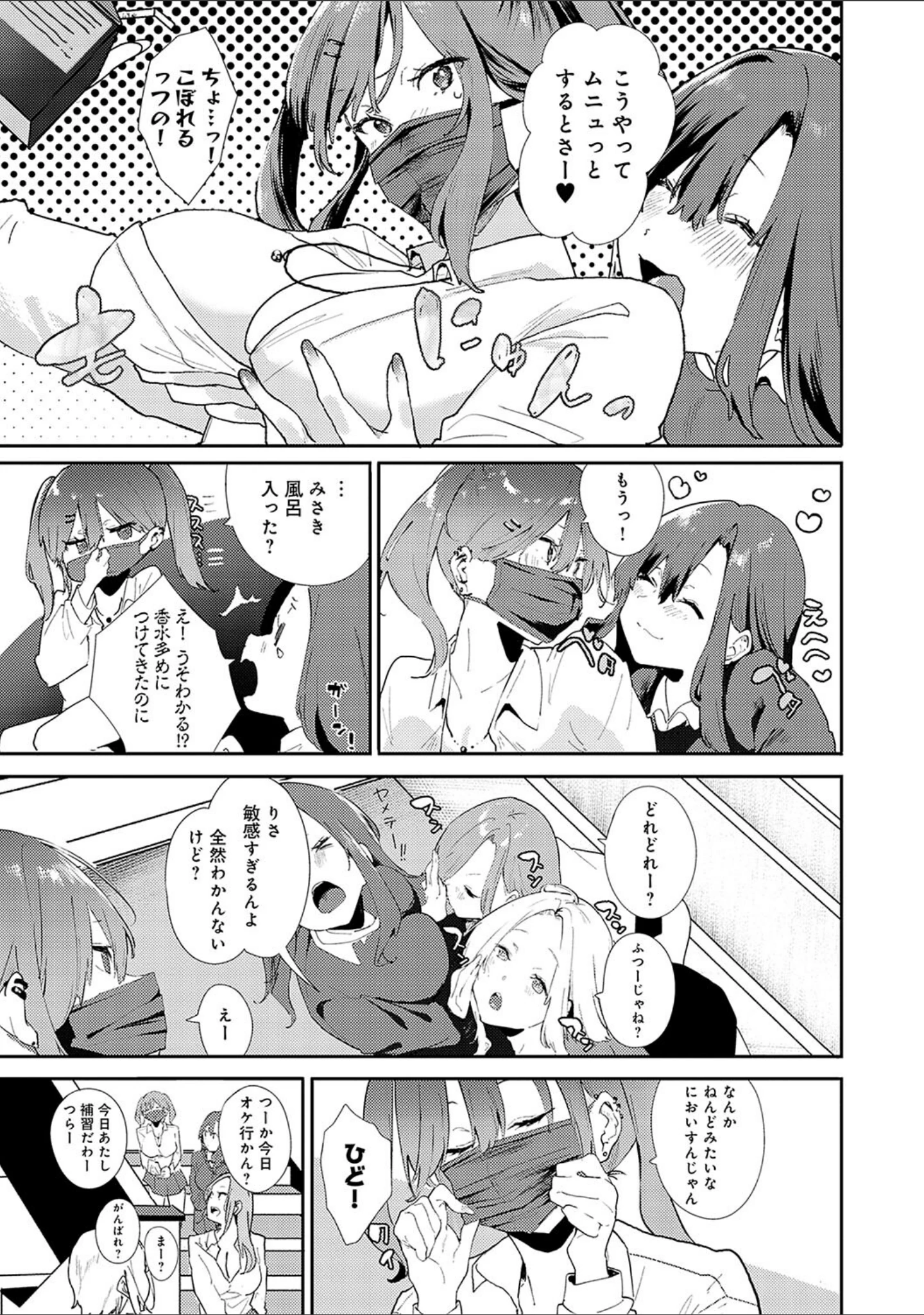 「ずっとこのまま… 【デジタル特装版】」（やまこんぶ） 試し読み 15ページ目