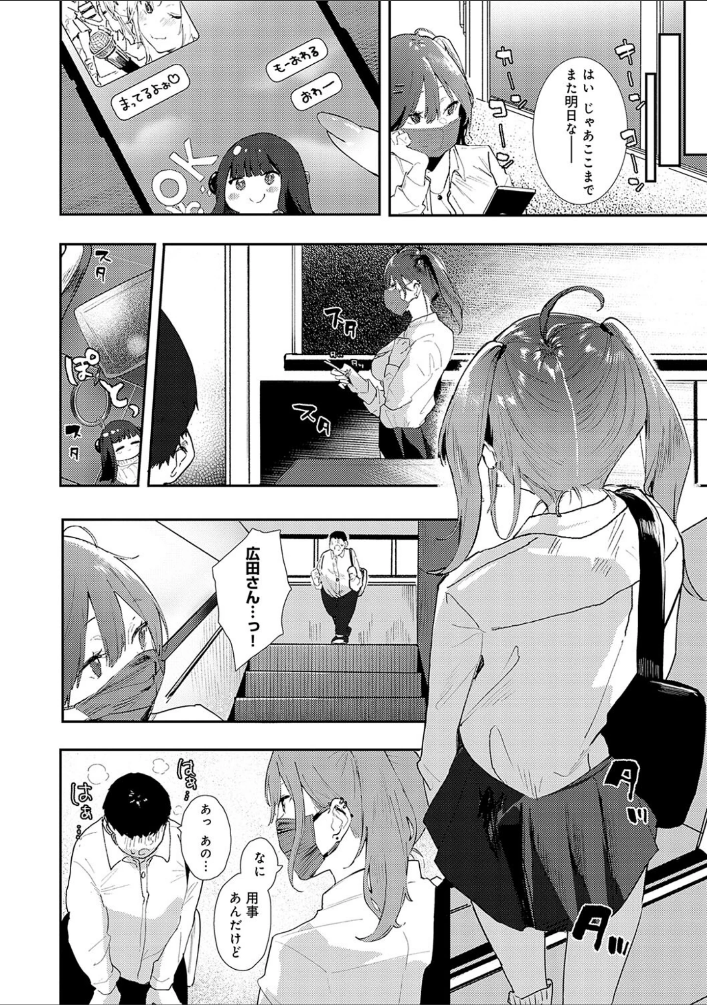 「ずっとこのまま… 【デジタル特装版】」（やまこんぶ） 試し読み 16ページ目