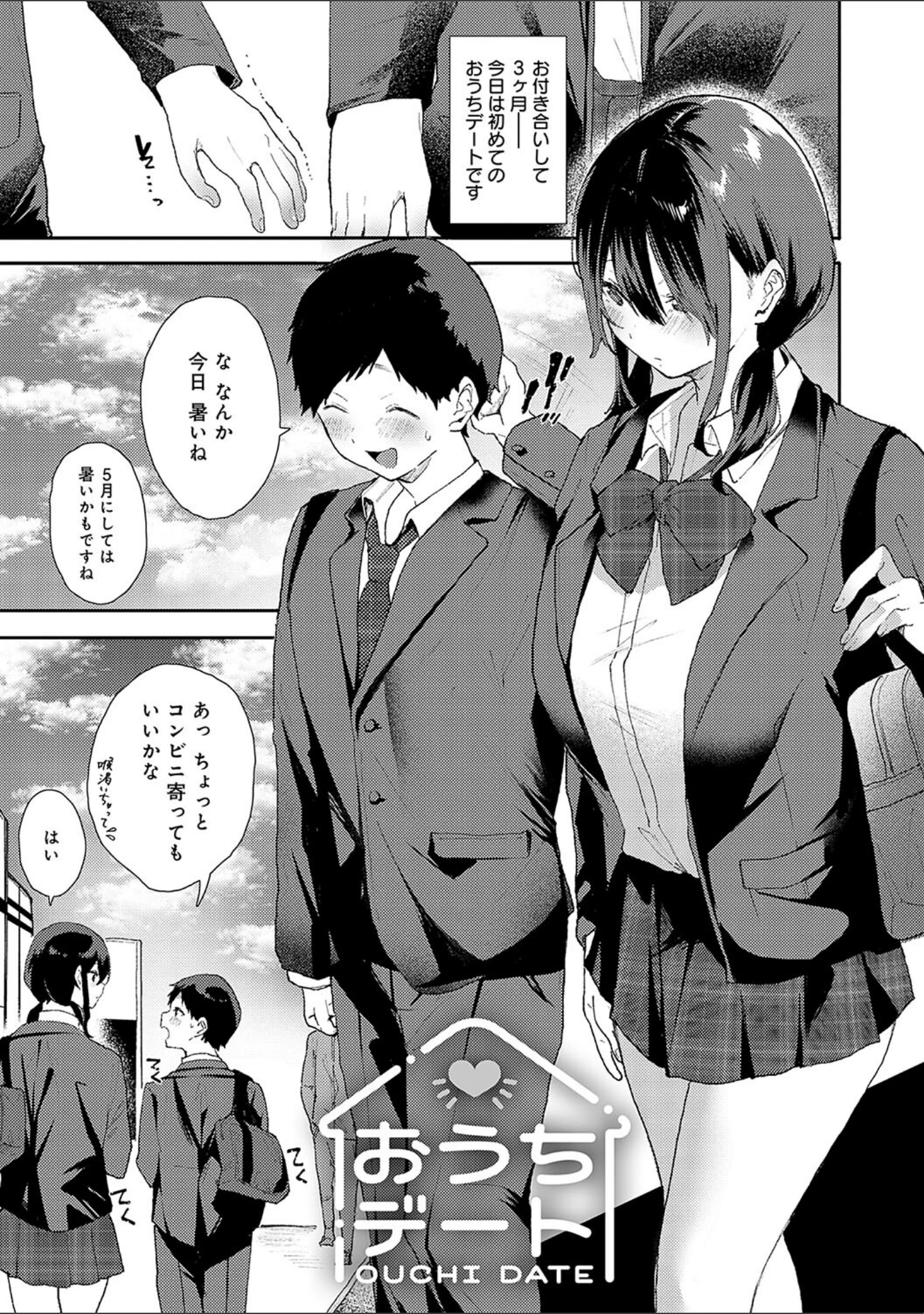 「ずっとこのまま… 【デジタル特装版】」（やまこんぶ） 試し読み 19ページ目