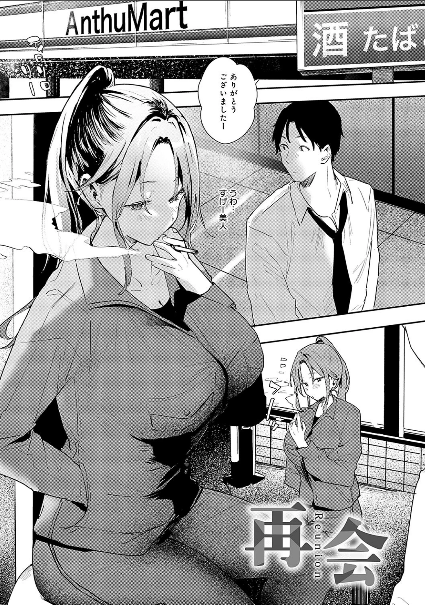「ずっとこのまま… 【デジタル特装版】」（やまこんぶ） 試し読み 21ページ目