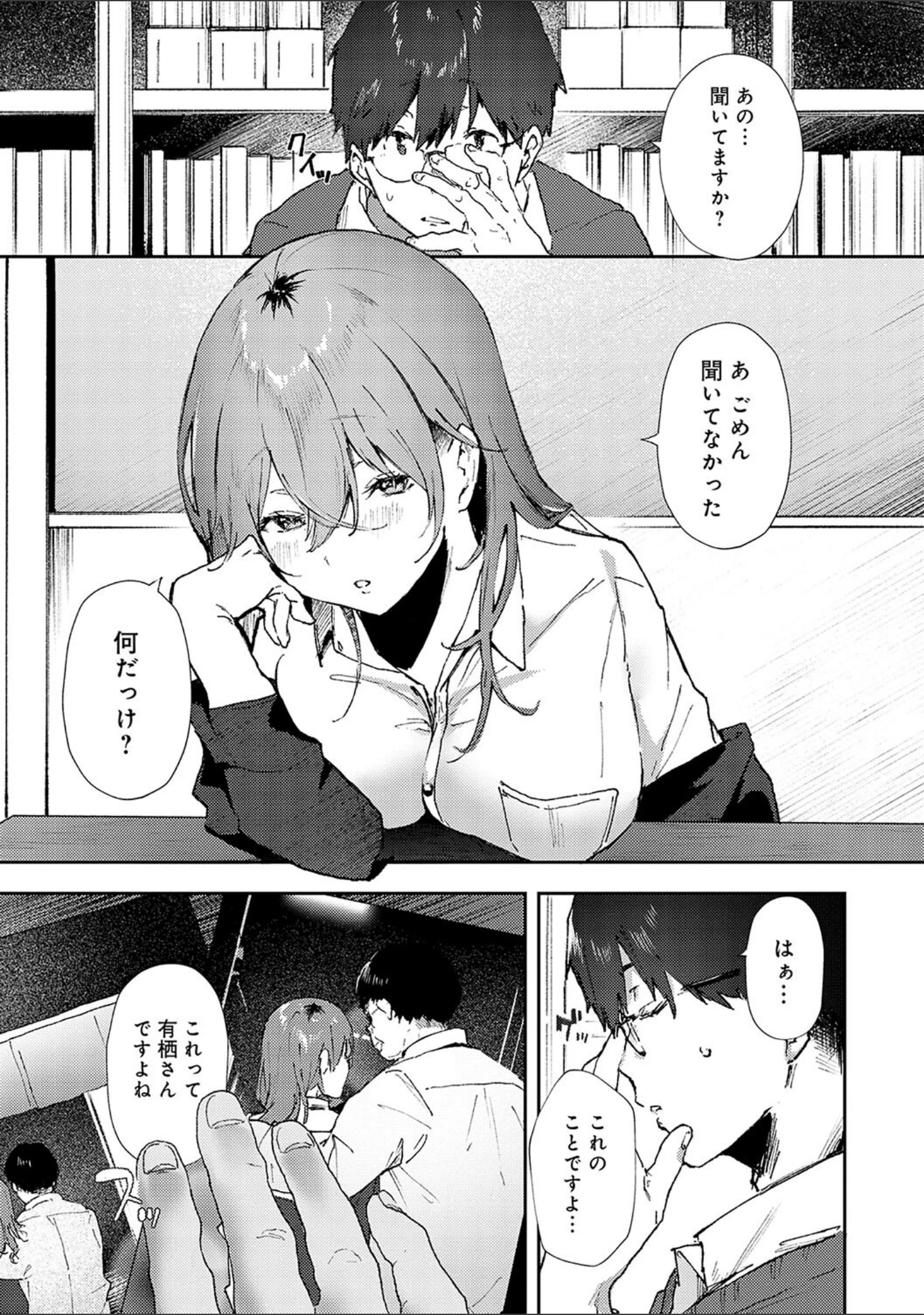 「ずっとこのまま… 【デジタル特装版】」（やまこんぶ） 試し読み 5ページ目