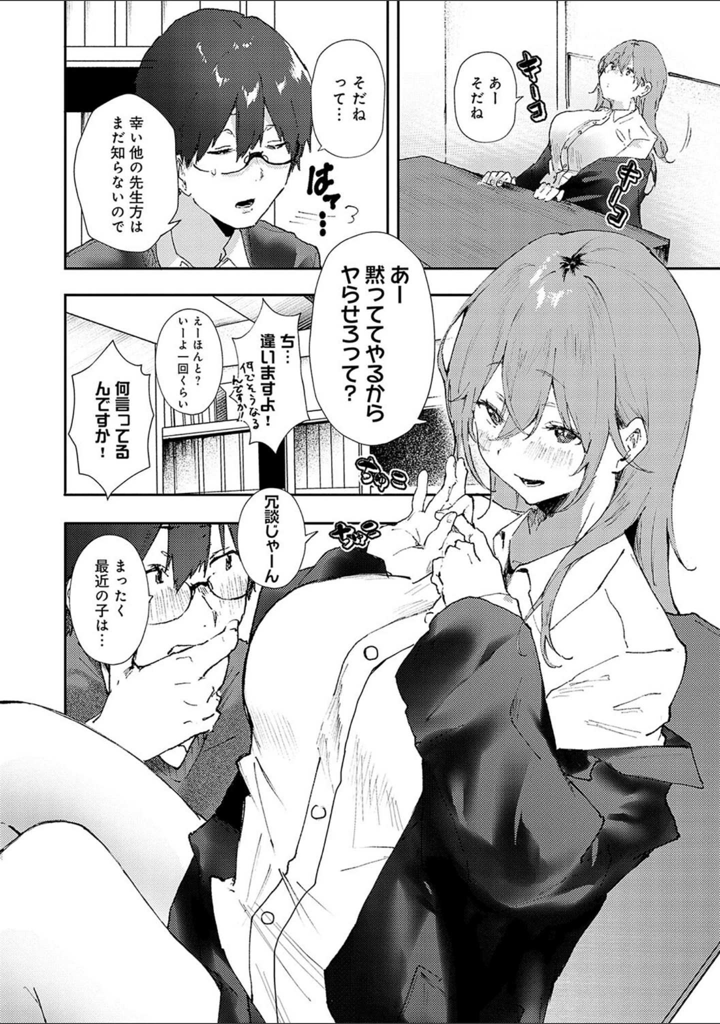 「ずっとこのまま… 【デジタル特装版】」（やまこんぶ） 試し読み 6ページ目