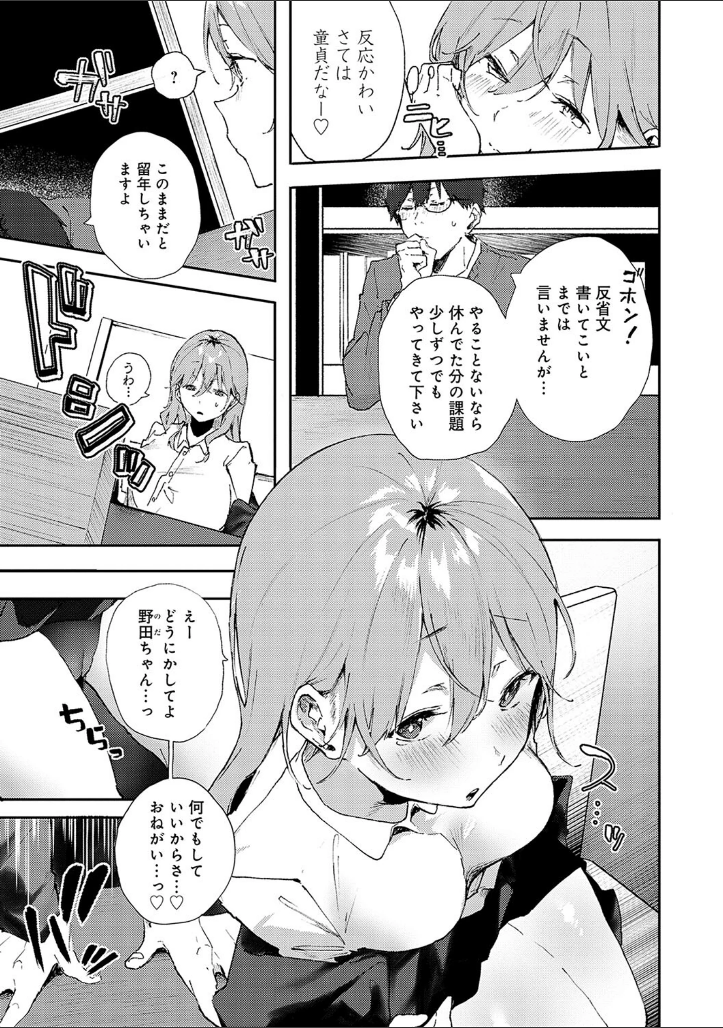 「ずっとこのまま… 【デジタル特装版】」（やまこんぶ） 試し読み 7ページ目