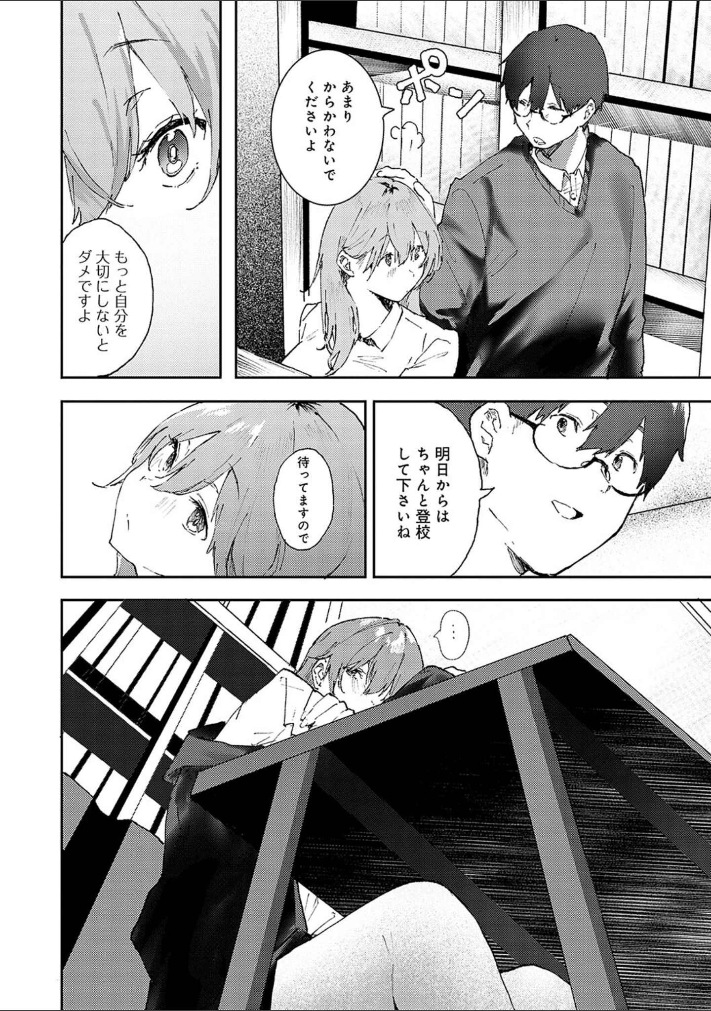 「ずっとこのまま… 【デジタル特装版】」（やまこんぶ） 試し読み 8ページ目
