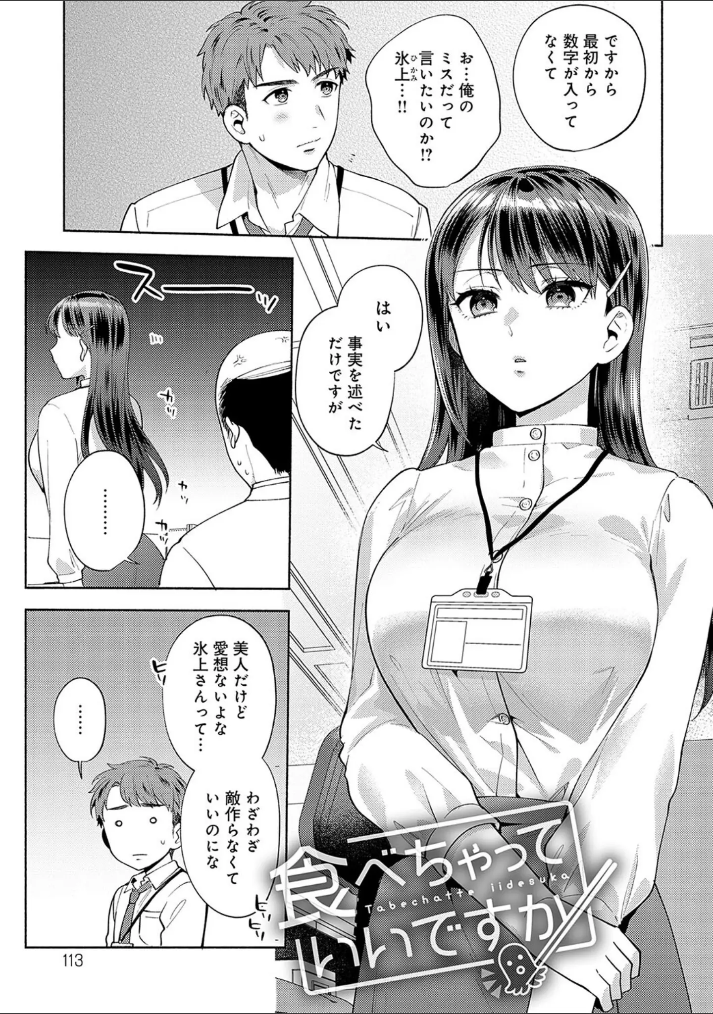 「好きだから襲いたい【電子版限定特典付き】」（ももずみ純） 試し読み 11ページ目