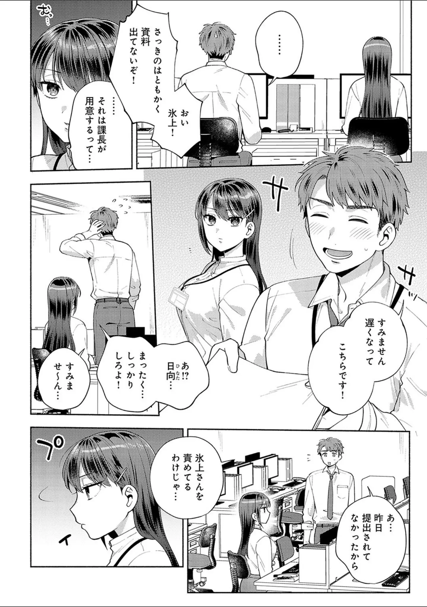 「好きだから襲いたい【電子版限定特典付き】」（ももずみ純） 試し読み 12ページ目