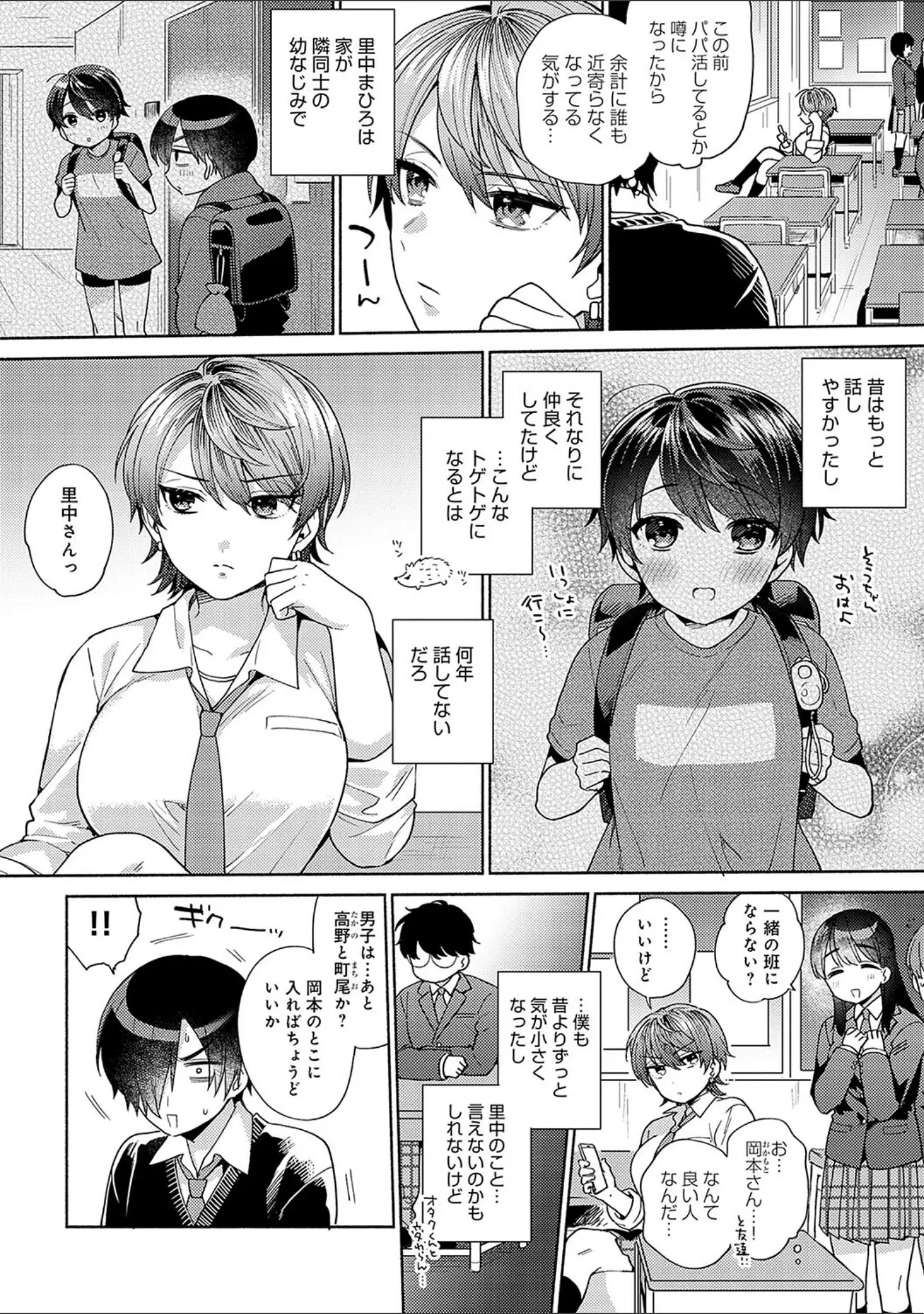 「好きだから襲いたい【電子版限定特典付き】」（ももずみ純） 試し読み 14ページ目