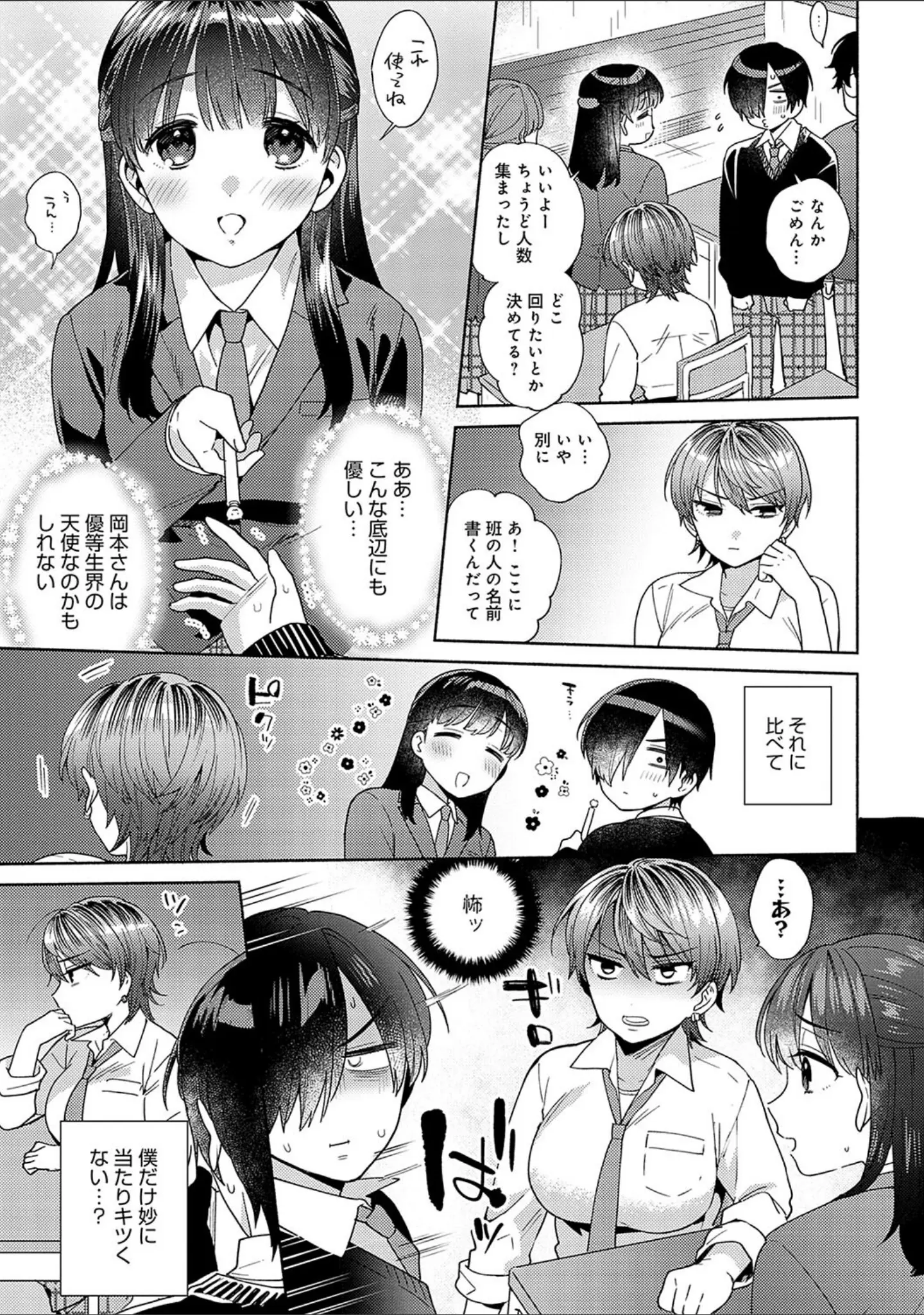 「好きだから襲いたい【電子版限定特典付き】」（ももずみ純） 試し読み 15ページ目