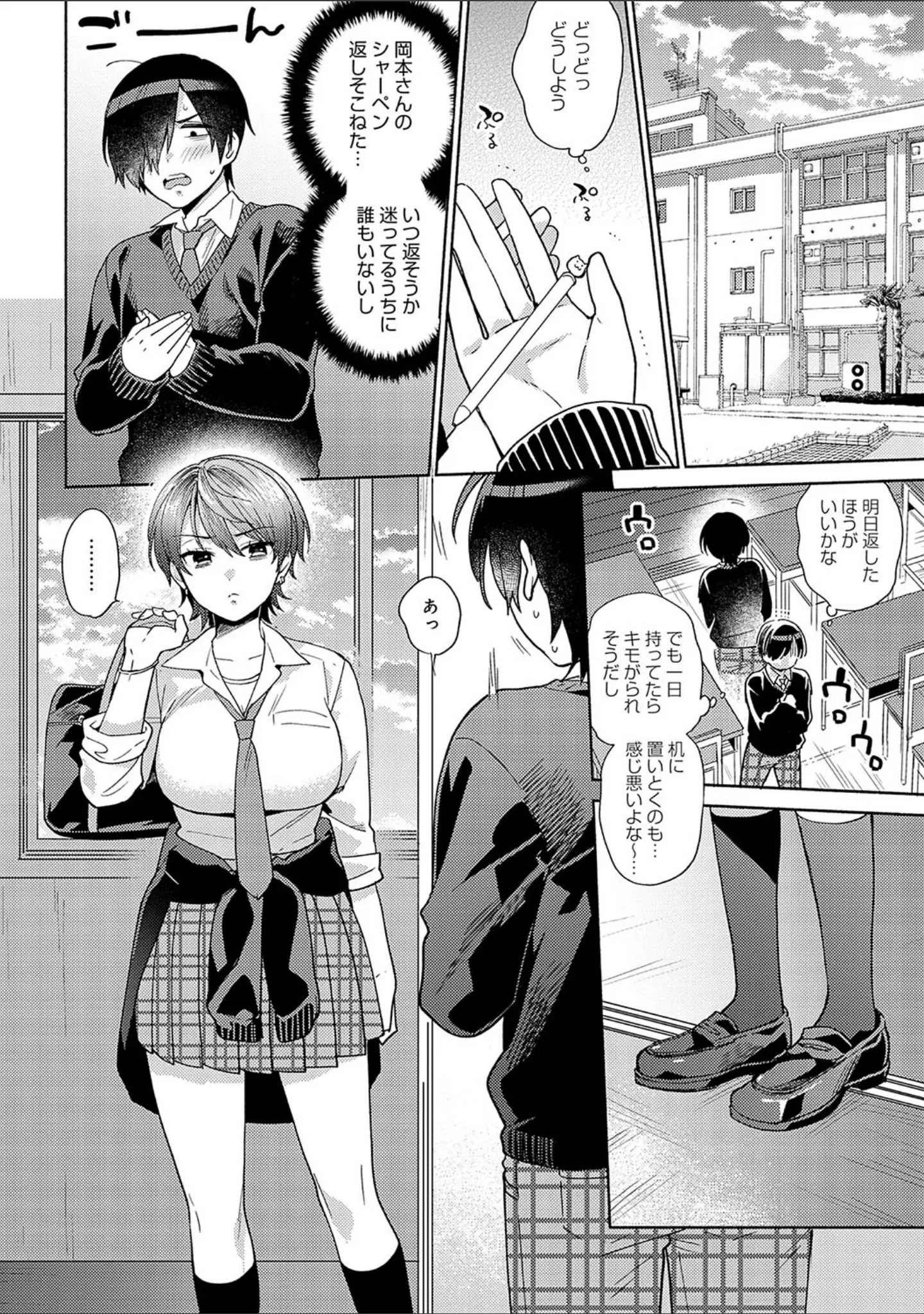 「好きだから襲いたい【電子版限定特典付き】」（ももずみ純） 試し読み 16ページ目