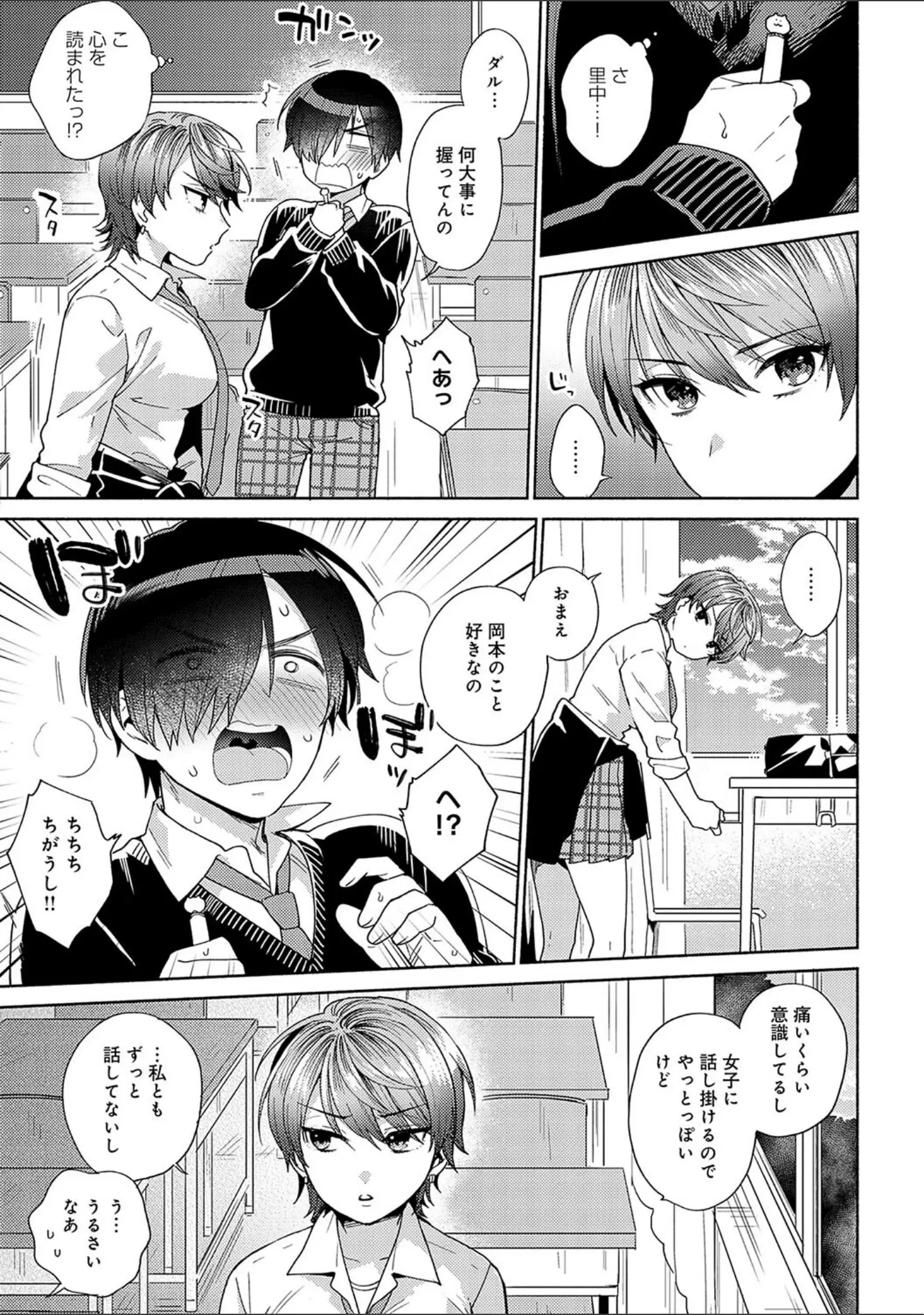 「好きだから襲いたい【電子版限定特典付き】」（ももずみ純） 試し読み 17ページ目