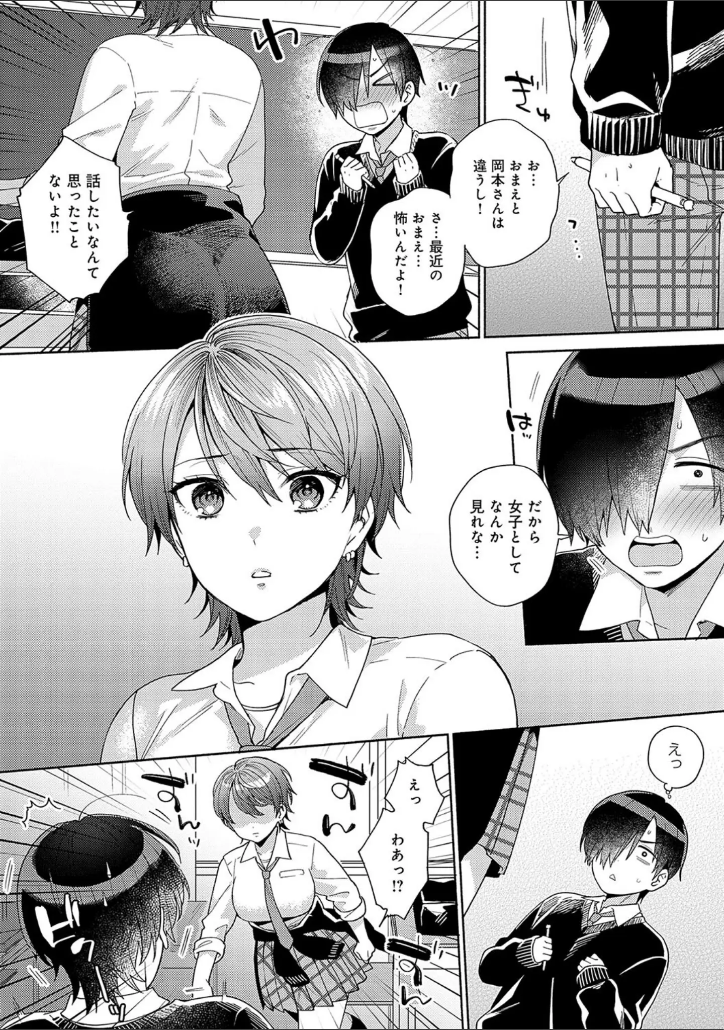 「好きだから襲いたい【電子版限定特典付き】」（ももずみ純） 試し読み 18ページ目