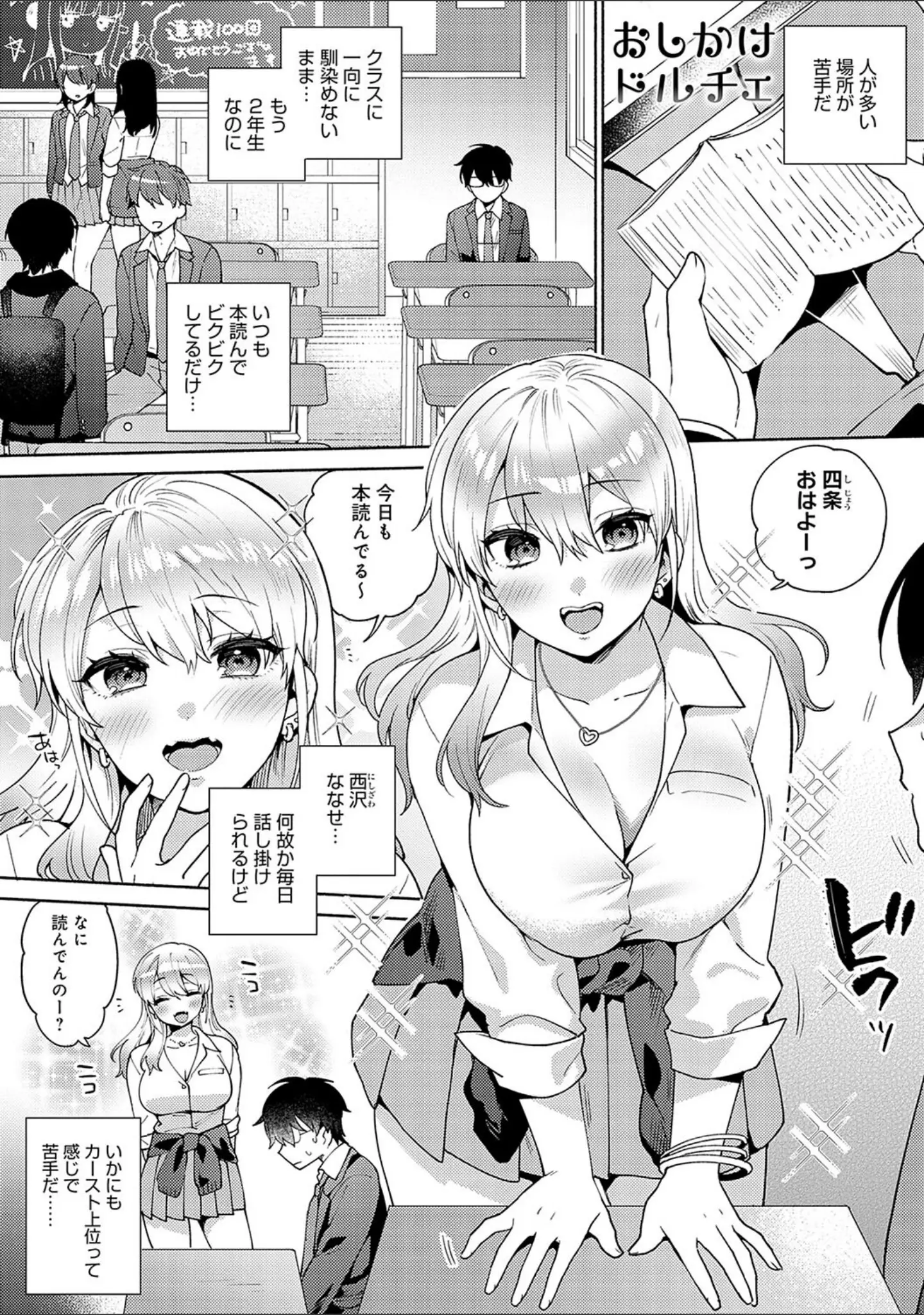 「好きだから襲いたい【電子版限定特典付き】」（ももずみ純） 試し読み 3ページ目