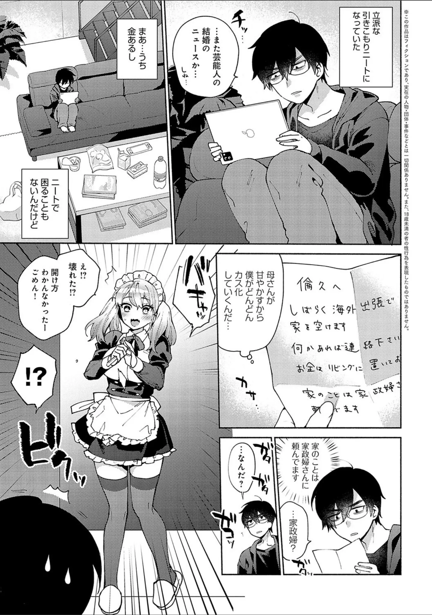 「好きだから襲いたい【電子版限定特典付き】」（ももずみ純） 試し読み 5ページ目