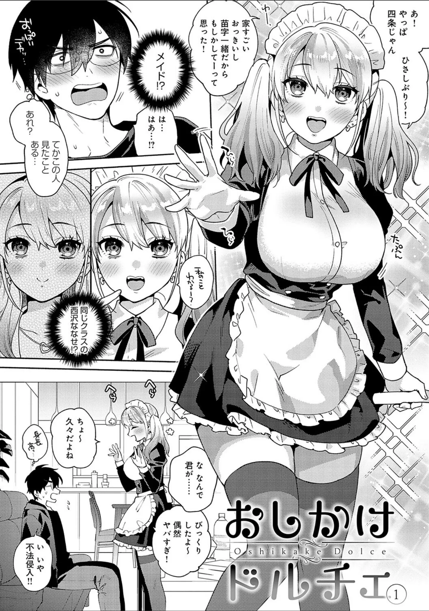 「好きだから襲いたい【電子版限定特典付き】」（ももずみ純） 試し読み 6ページ目