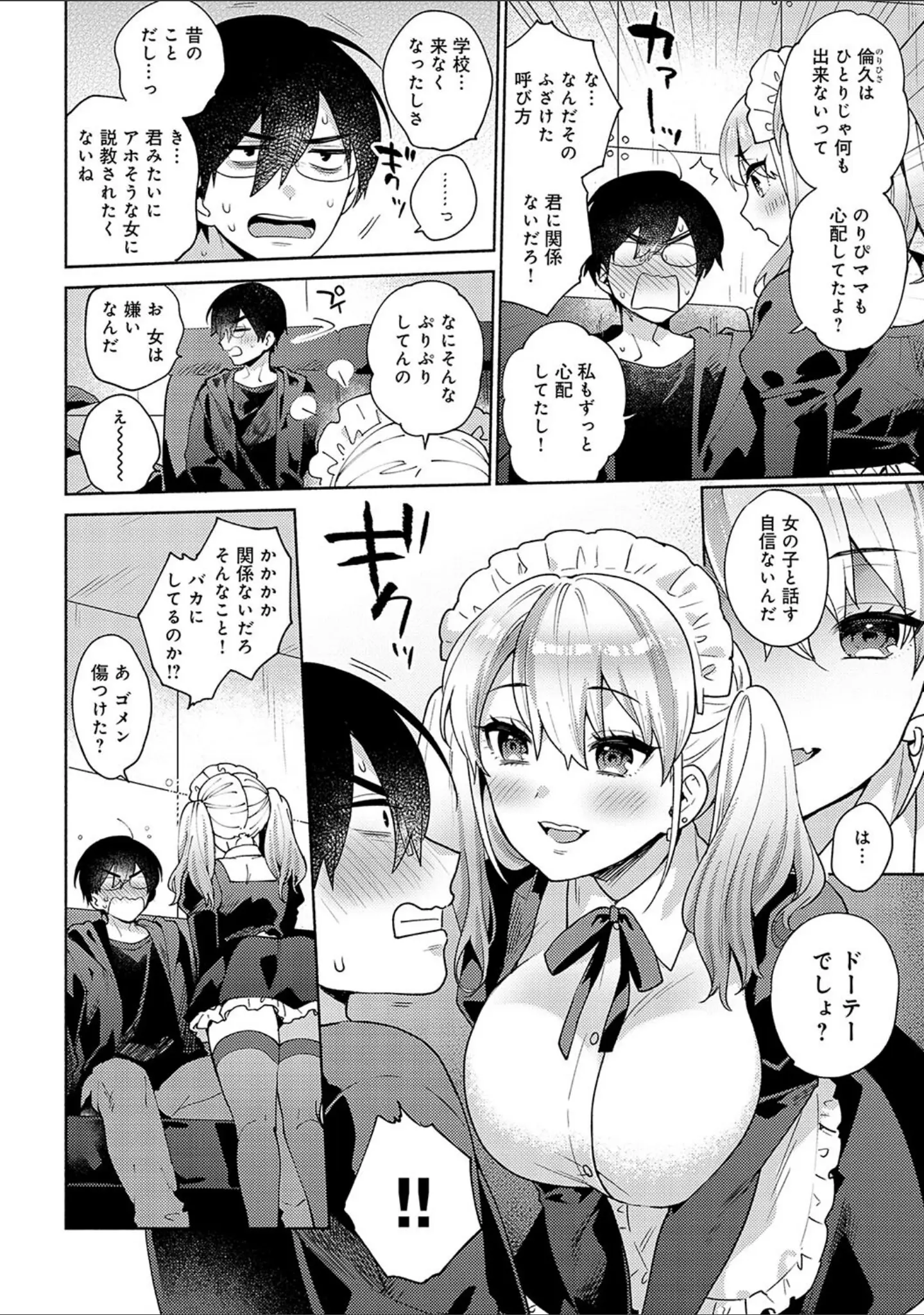 「好きだから襲いたい【電子版限定特典付き】」（ももずみ純） 試し読み 8ページ目