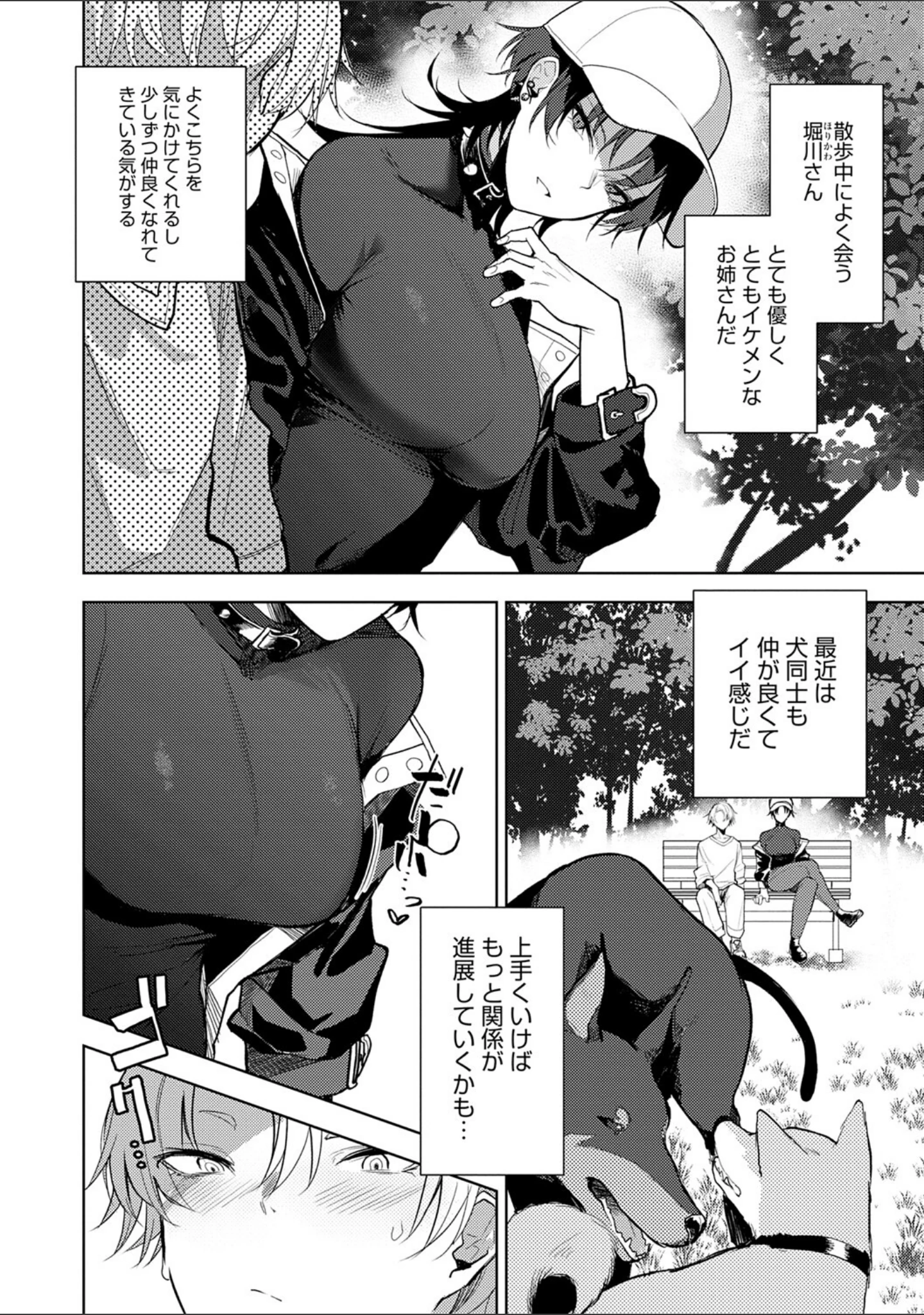「もらってもいいよね？ 【デジタル特装版】」（おきょう） 試し読み 10ページ目