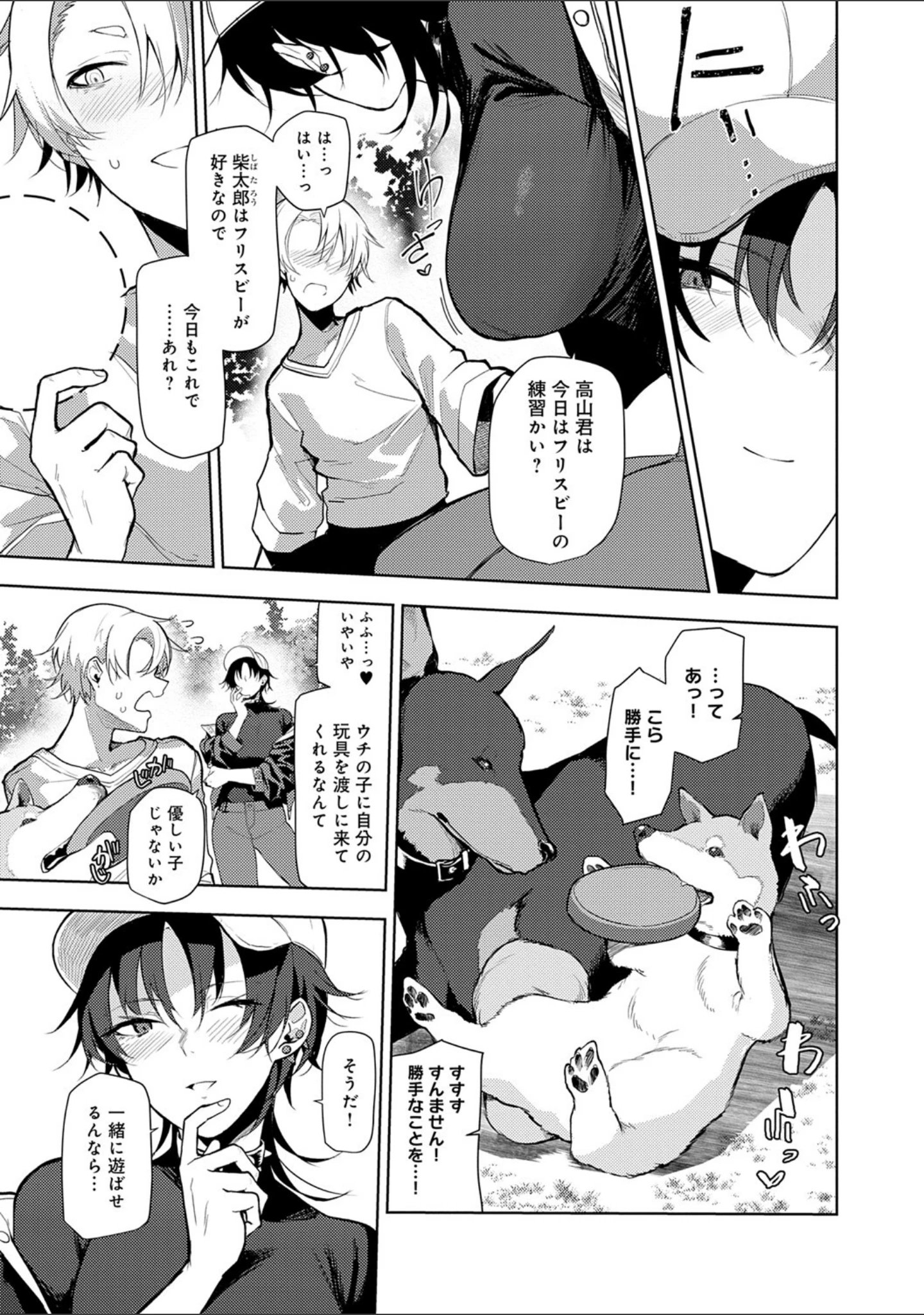 「もらってもいいよね？ 【デジタル特装版】」（おきょう） 試し読み 11ページ目