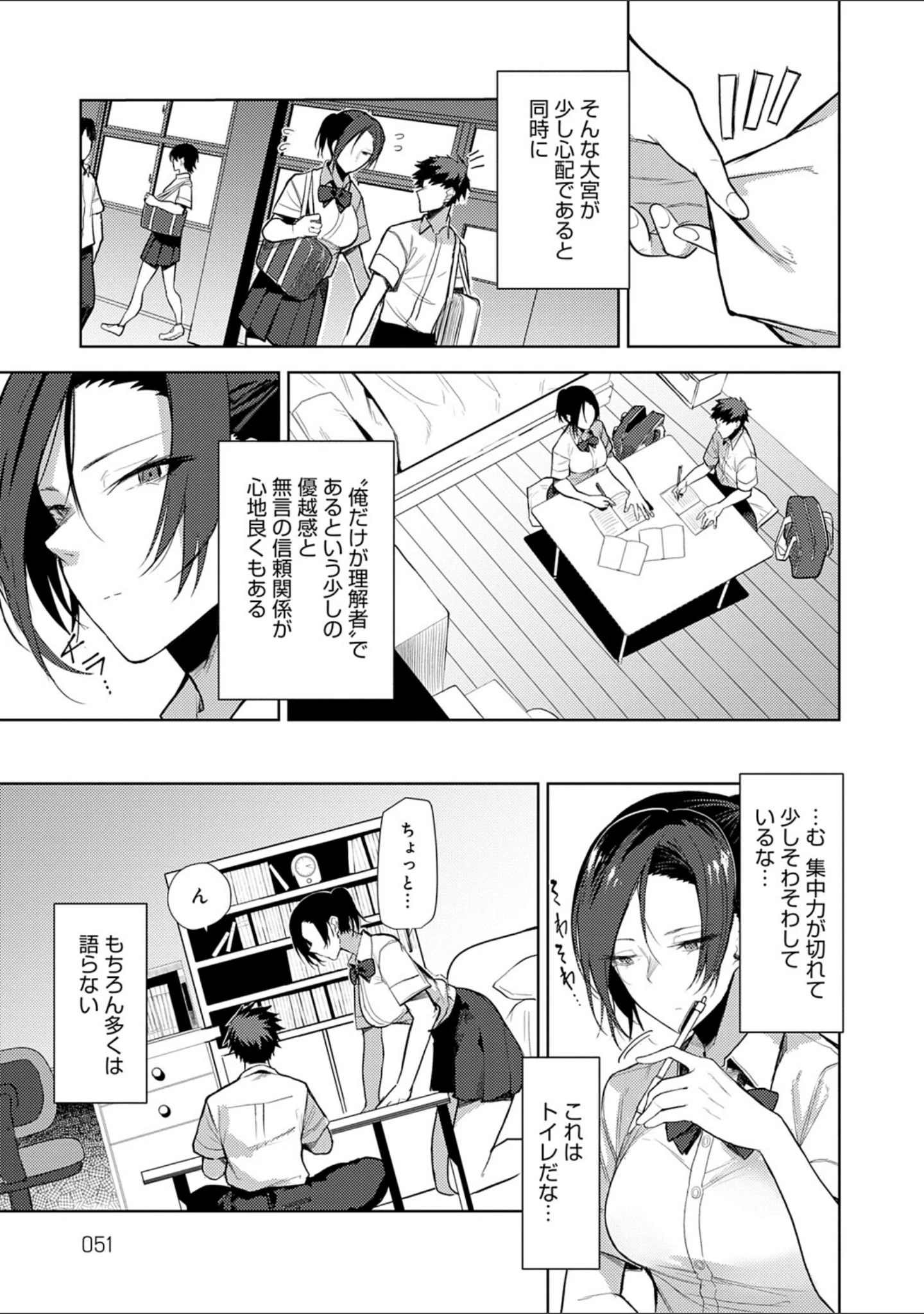 「もらってもいいよね？ 【デジタル特装版】」（おきょう） 試し読み 15ページ目