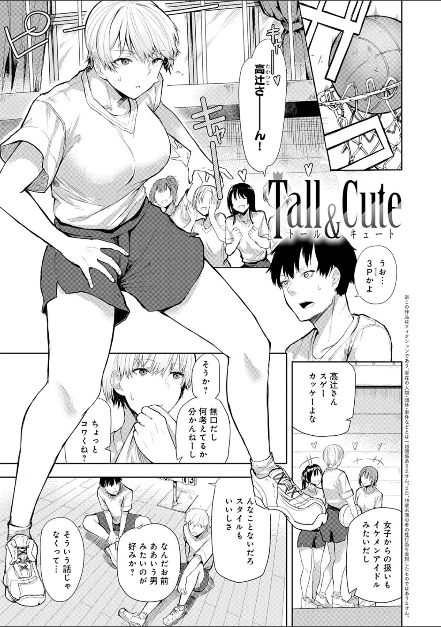 「もらってもいいよね？ 【デジタル特装版】」（おきょう） 試し読み 19ページ目