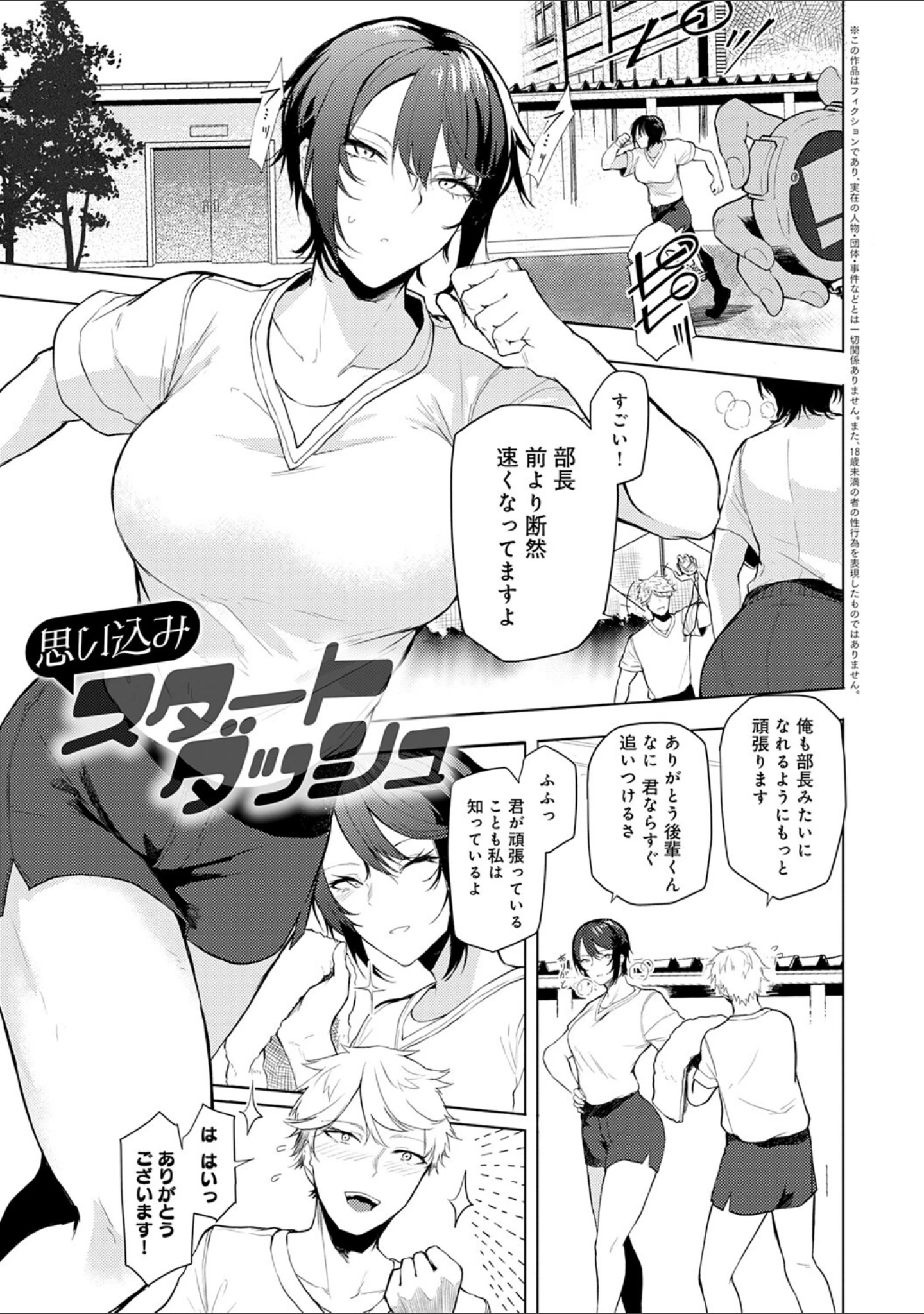 「もらってもいいよね？ 【デジタル特装版】」（おきょう） 試し読み 3ページ目