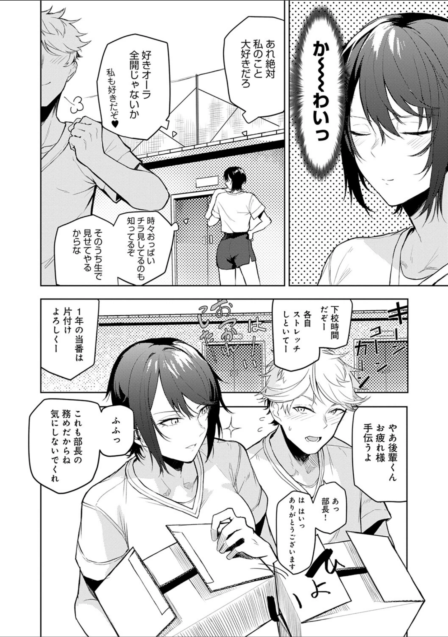 「もらってもいいよね？ 【デジタル特装版】」（おきょう） 試し読み 4ページ目