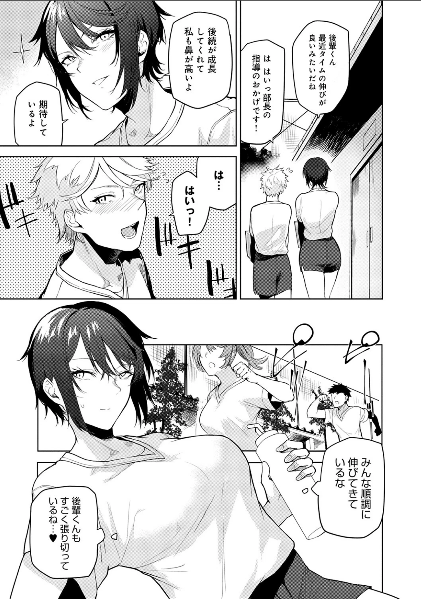「もらってもいいよね？ 【デジタル特装版】」（おきょう） 試し読み 5ページ目
