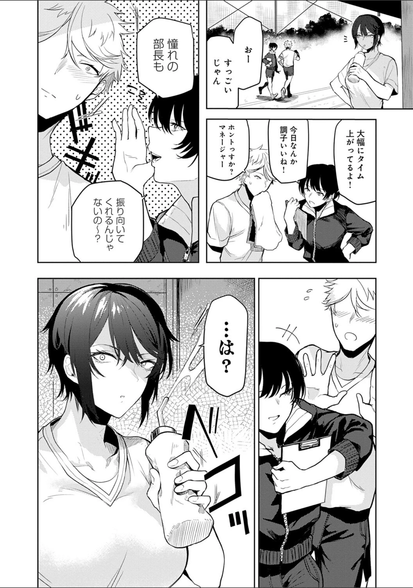 「もらってもいいよね？ 【デジタル特装版】」（おきょう） 試し読み 6ページ目