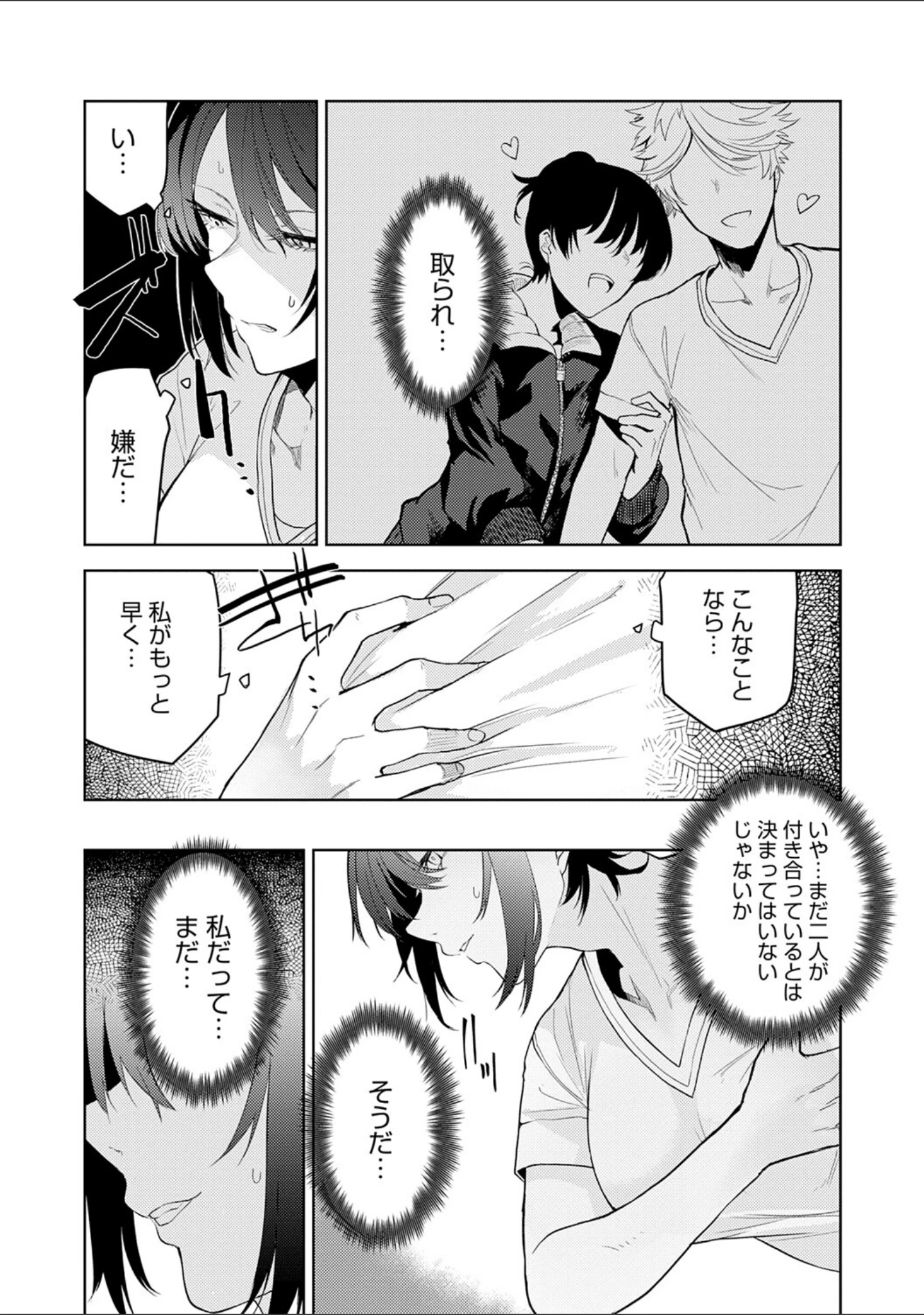 「もらってもいいよね？ 【デジタル特装版】」（おきょう） 試し読み 8ページ目