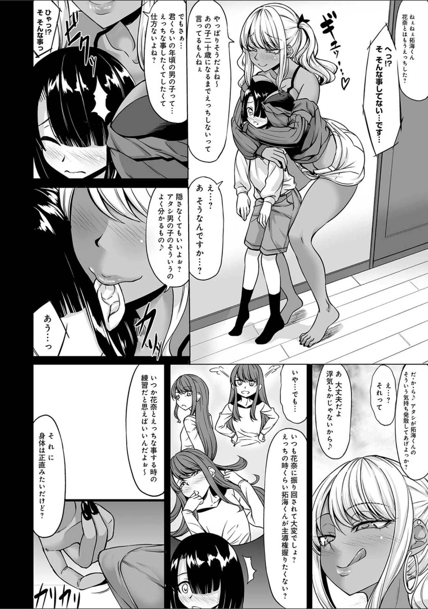 「Aカップの彼女よりJカップの黒ギャルの方が良いよね？ 【デジタル特装版】」（kinntarou） 試し読み 10ページ目