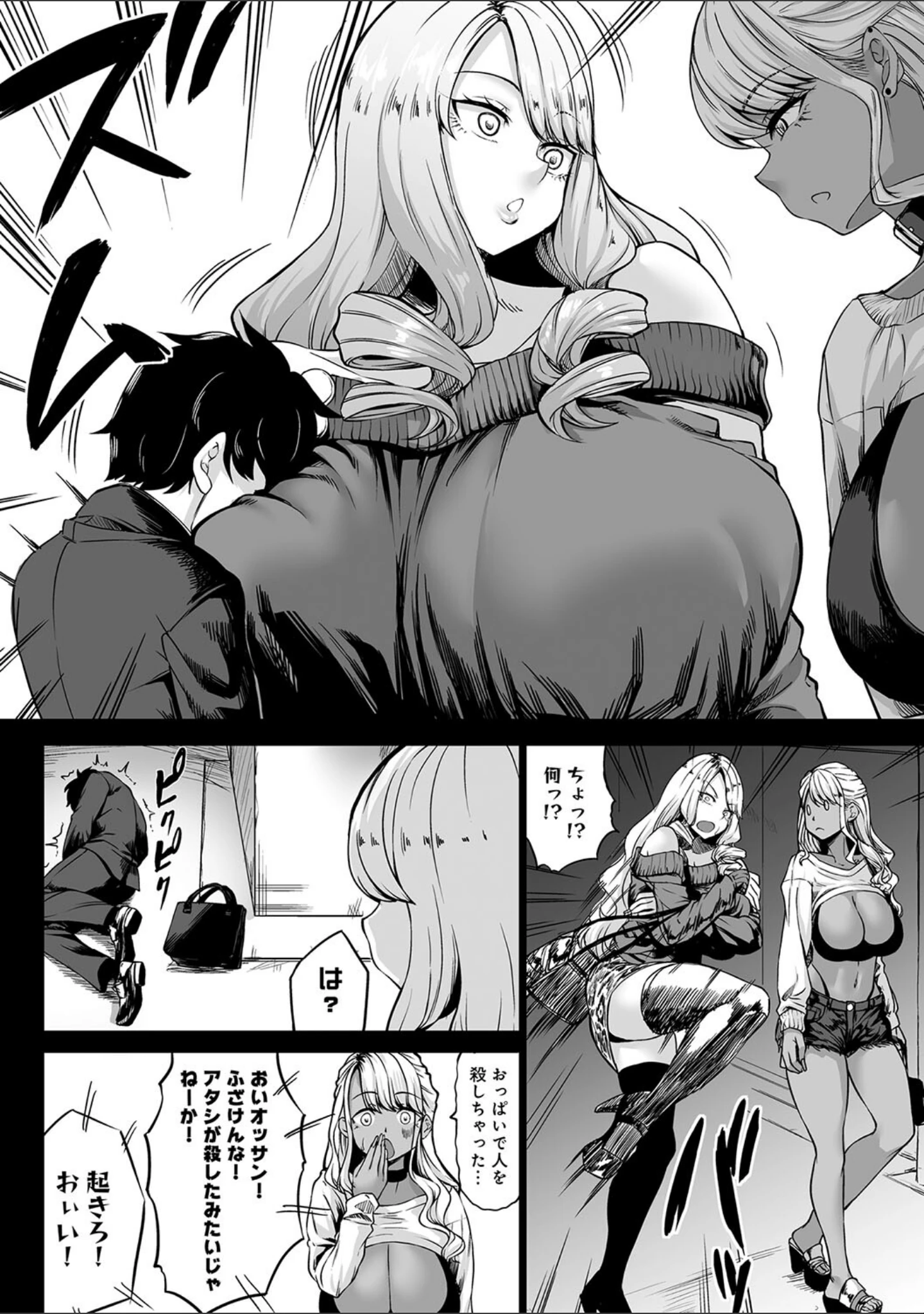 「Aカップの彼女よりJカップの黒ギャルの方が良いよね？ 【デジタル特装版】」（kinntarou） 試し読み 15ページ目